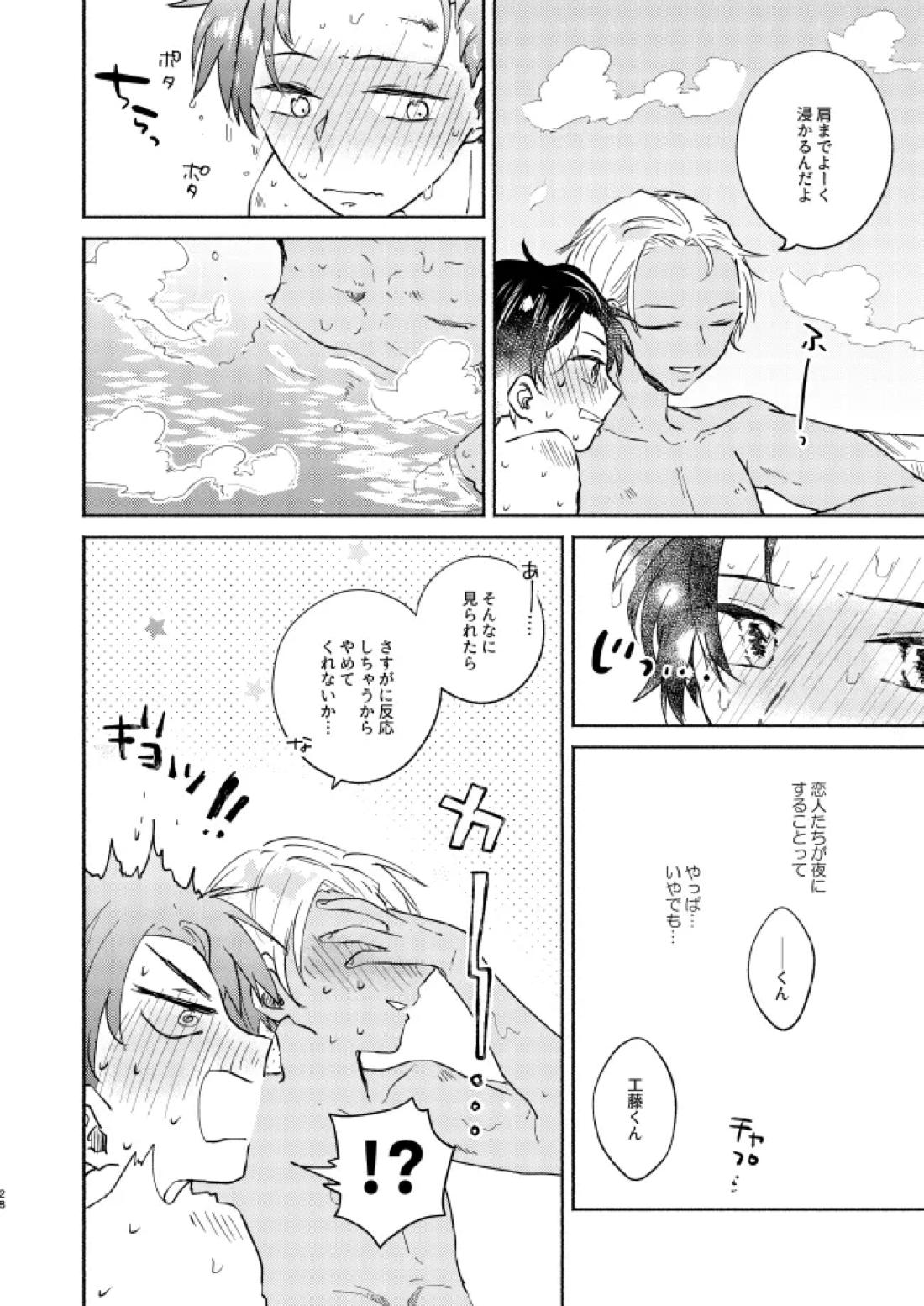 ねぇ、名前を呼んでよ【名探偵コナン】 page 27