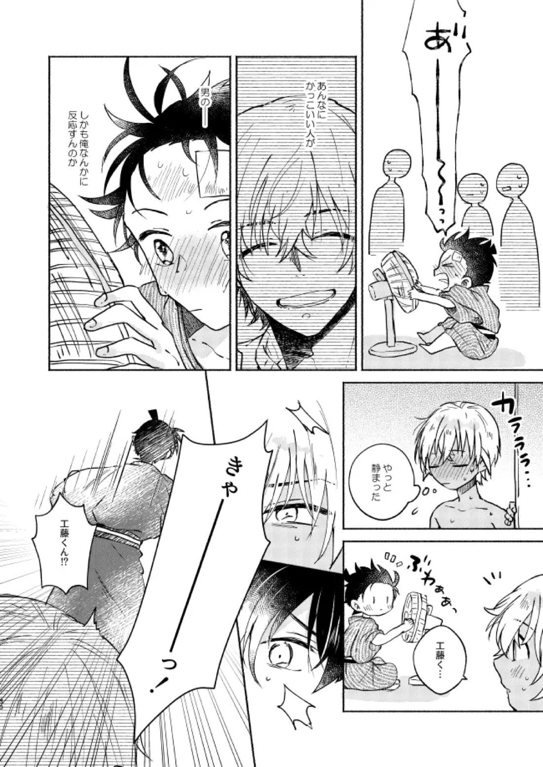ねぇ、名前を呼んでよ【名探偵コナン】 page 29