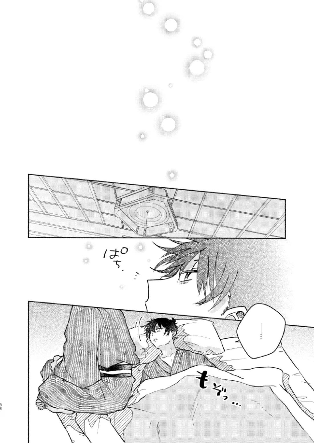 ねぇ、名前を呼んでよ【名探偵コナン】 page 33