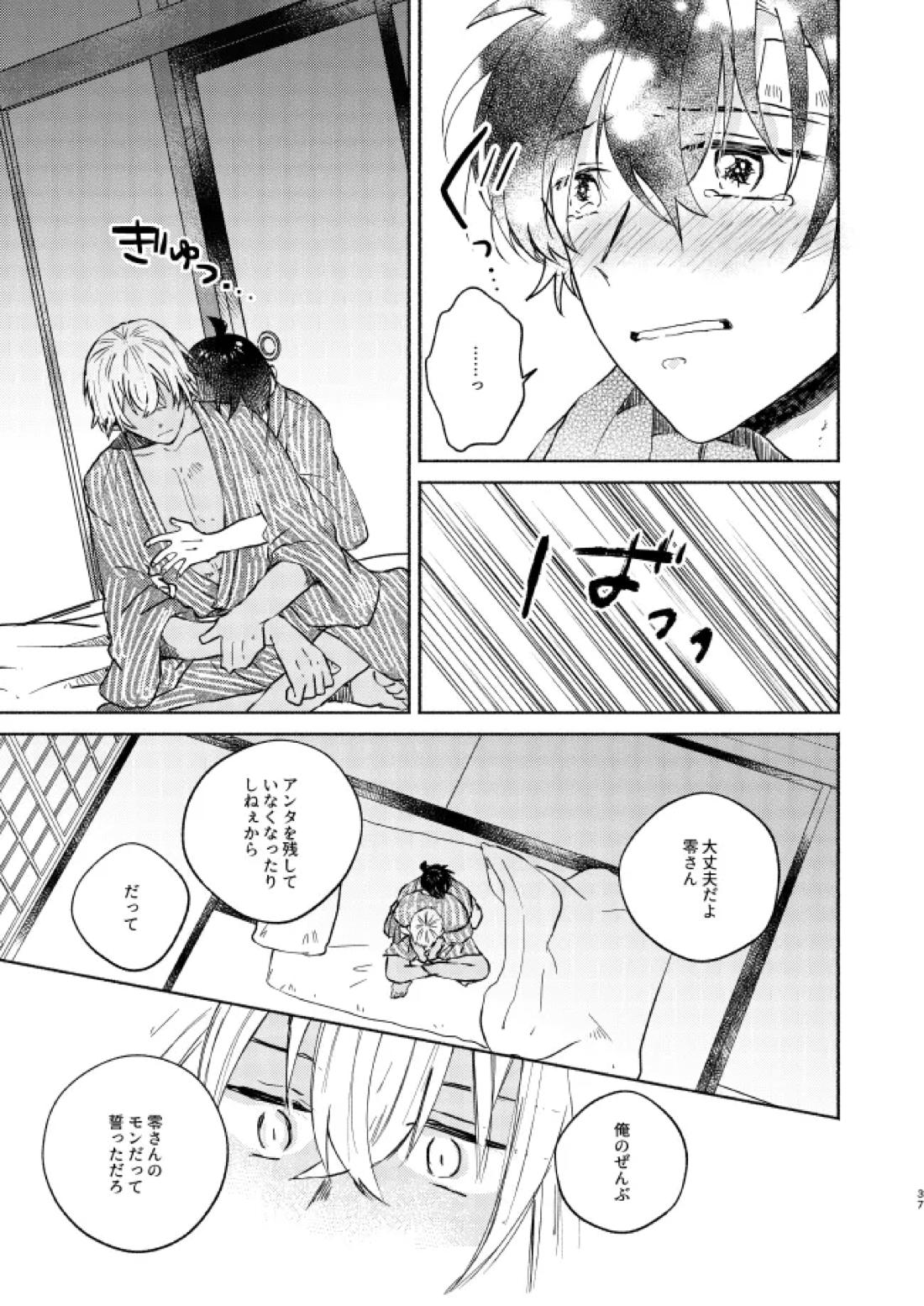 ねぇ、名前を呼んでよ【名探偵コナン】 page 36