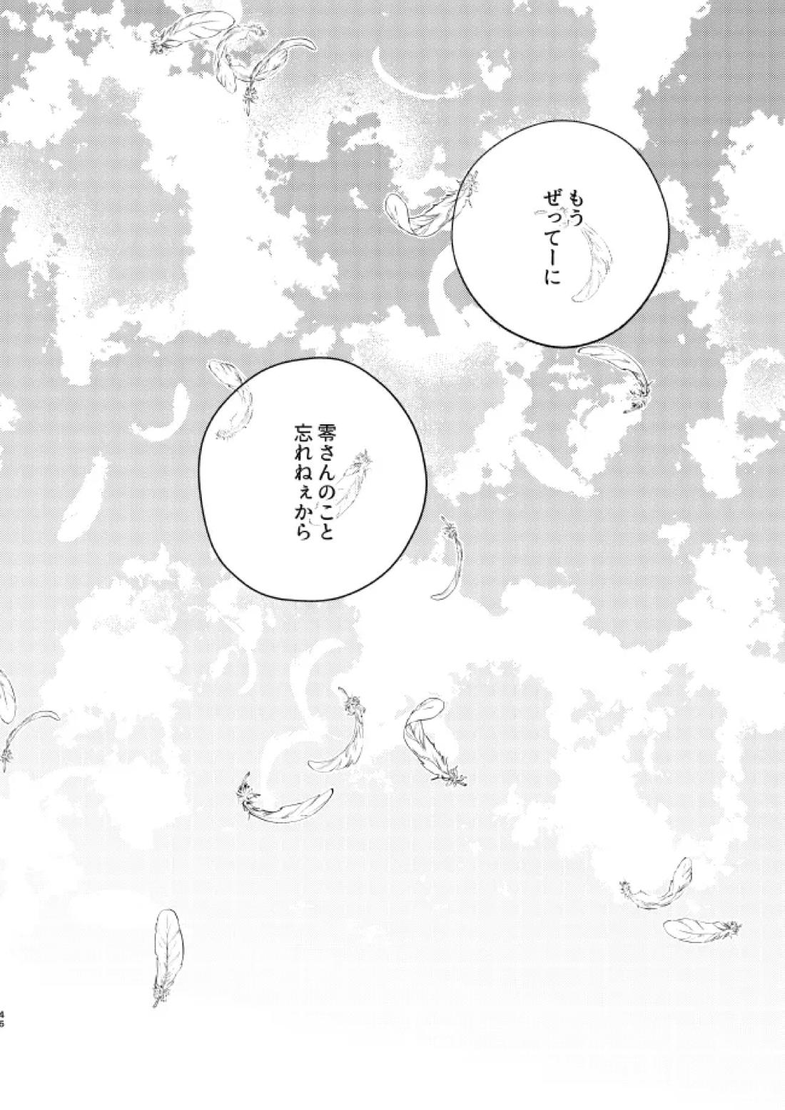 ねぇ、名前を呼んでよ【名探偵コナン】 page 45