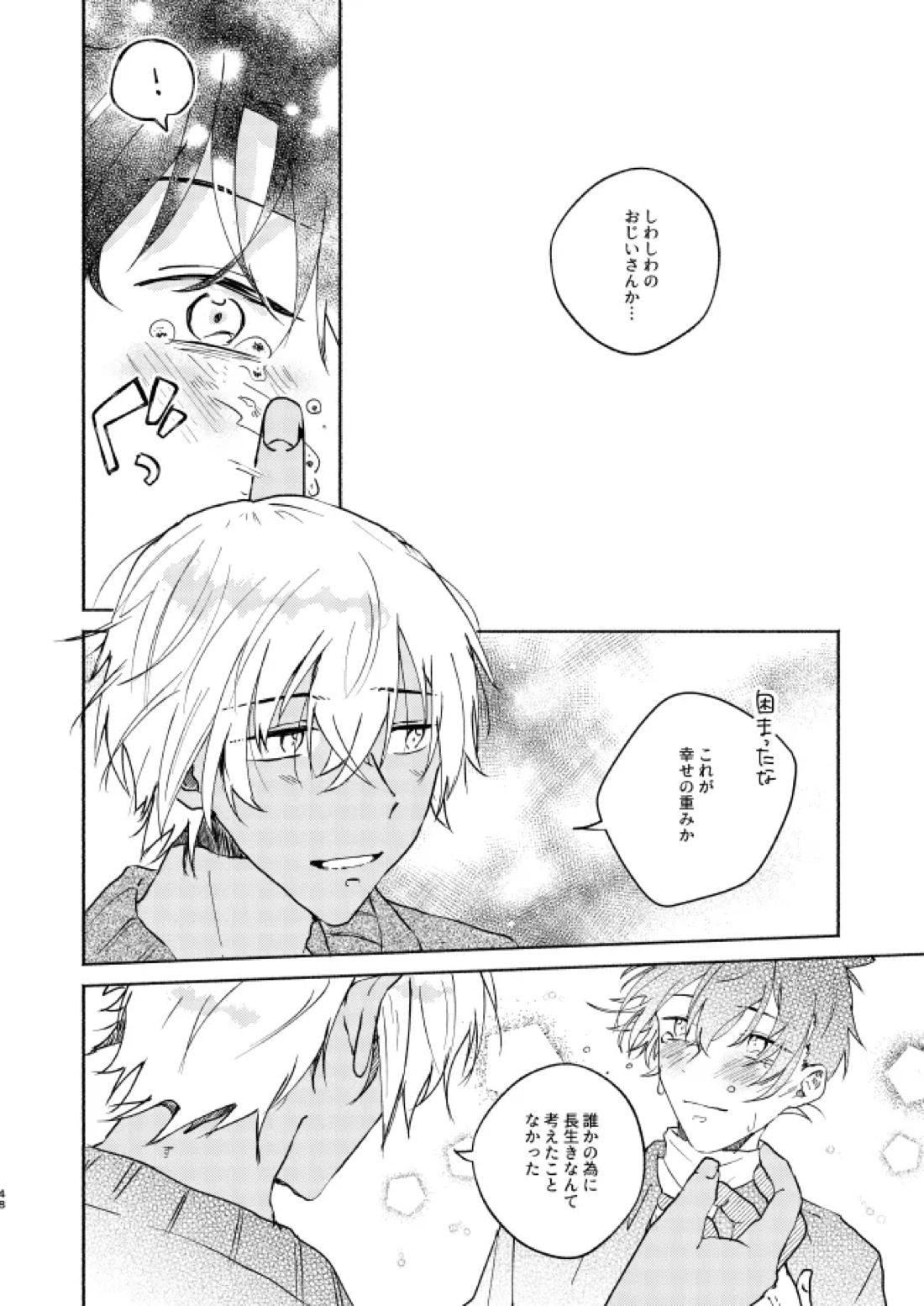 ねぇ、名前を呼んでよ【名探偵コナン】 page 47