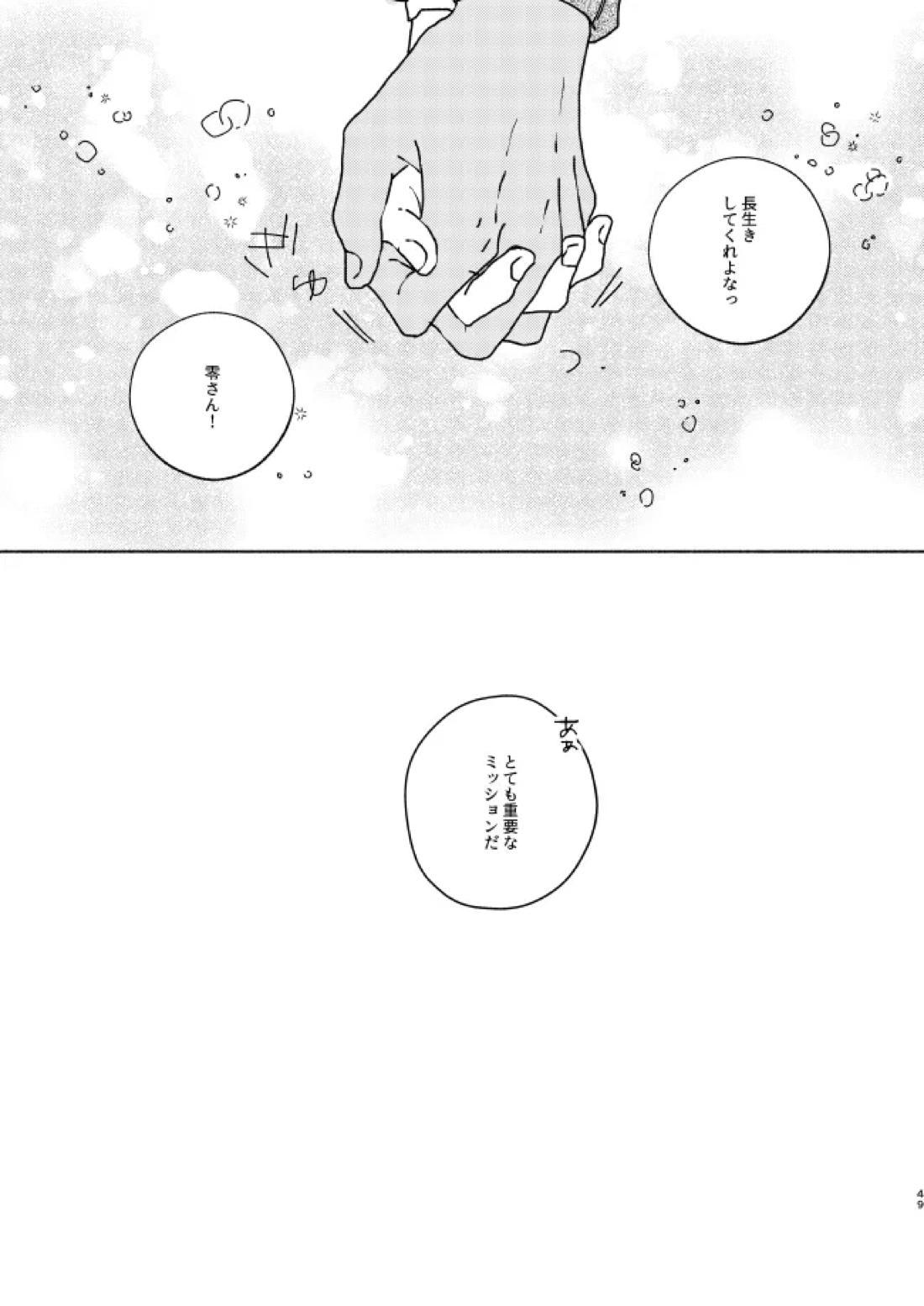 ねぇ、名前を呼んでよ【名探偵コナン】 page 48