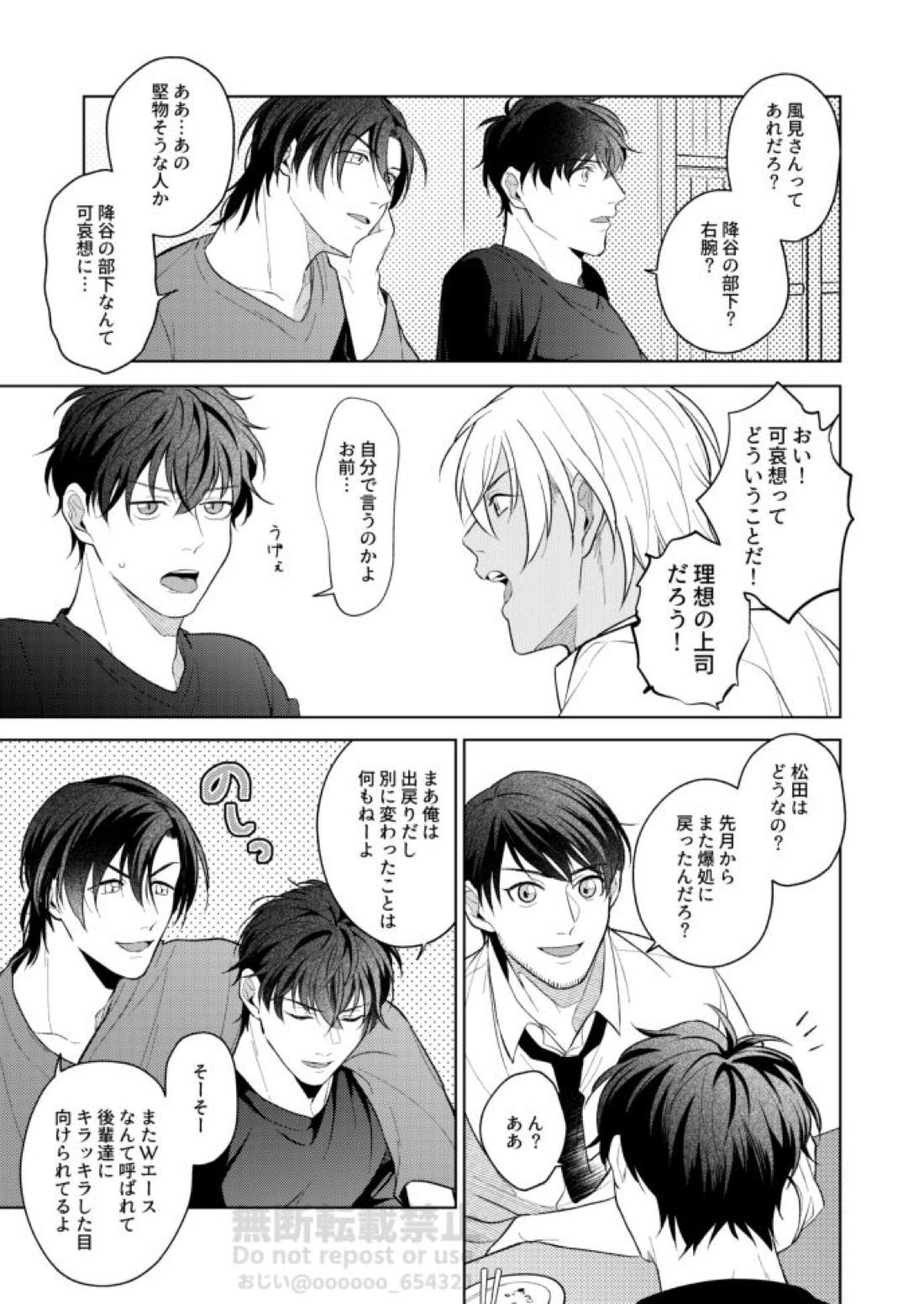 フラストレーション【名探偵コナン/萩松】 page 11