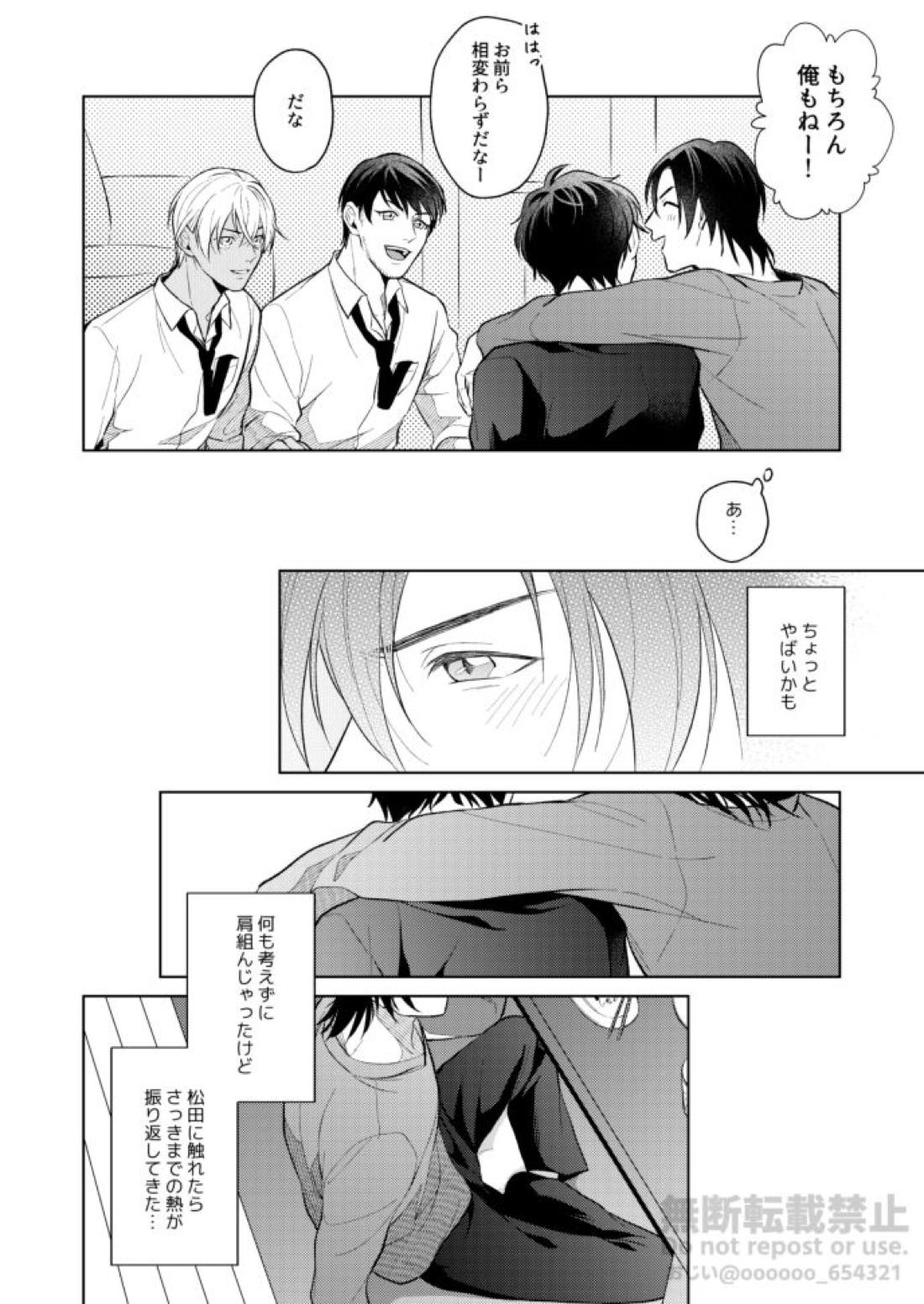 フラストレーション【名探偵コナン/萩松】 page 12