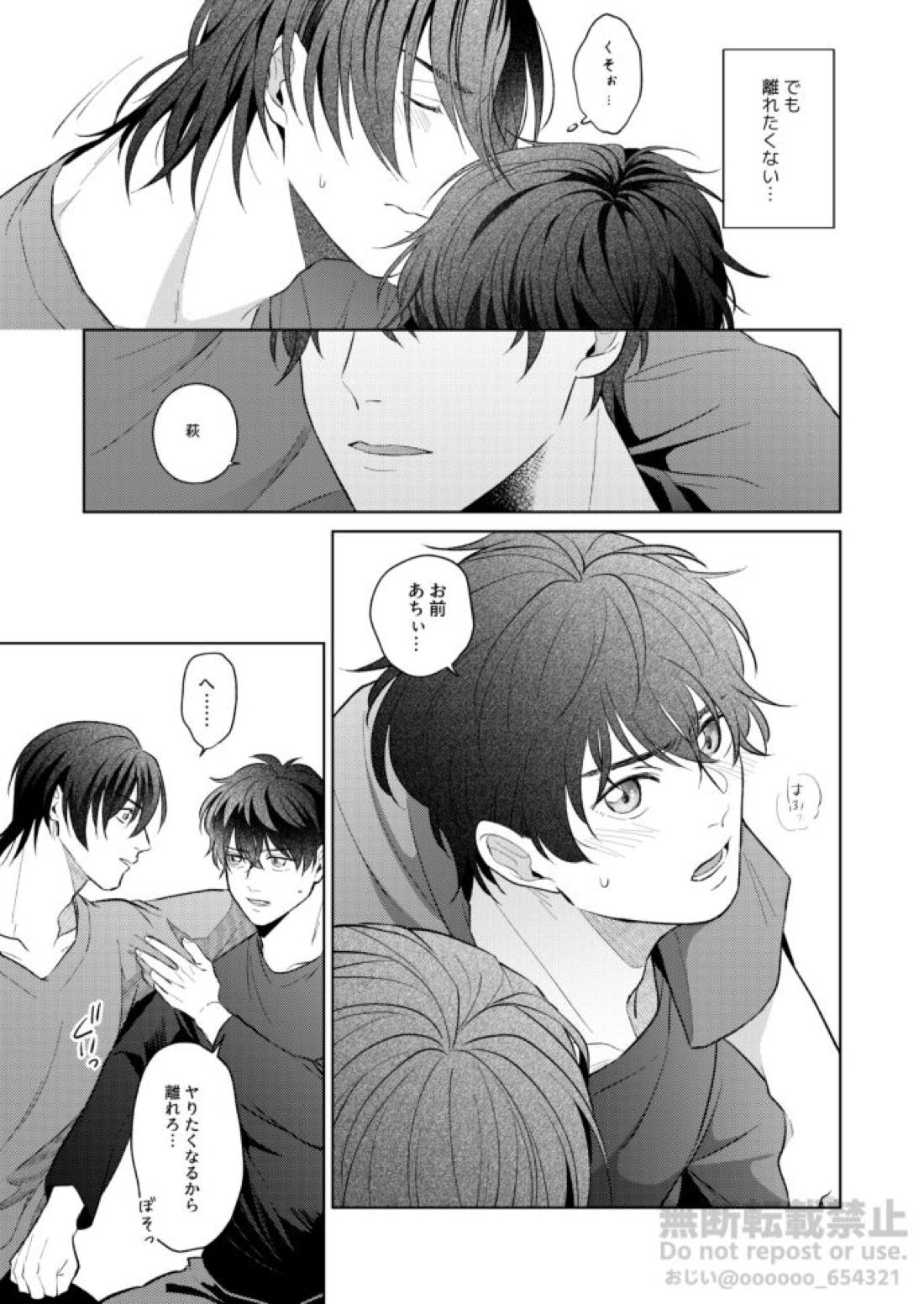 フラストレーション【名探偵コナン/萩松】 page 13