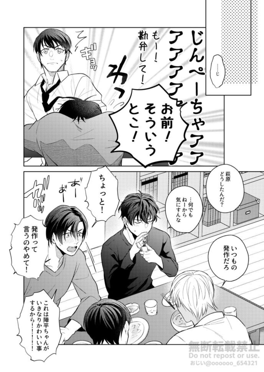 フラストレーション【名探偵コナン/萩松】 page 14