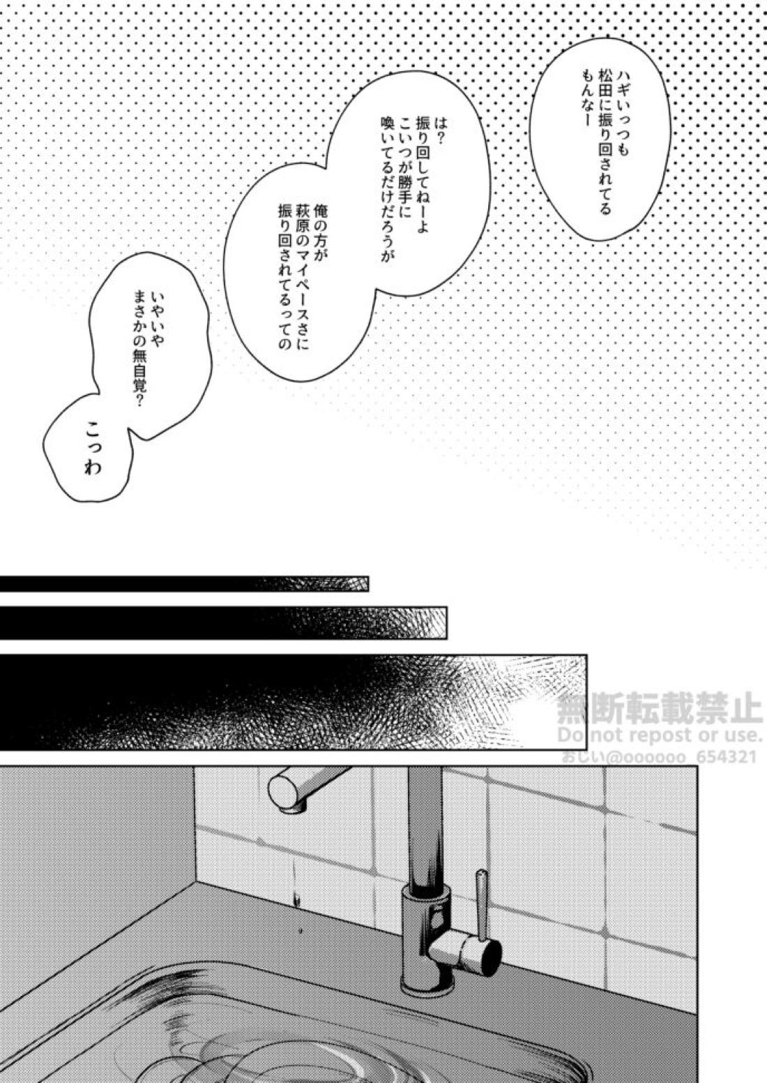 フラストレーション【名探偵コナン/萩松】 page 15
