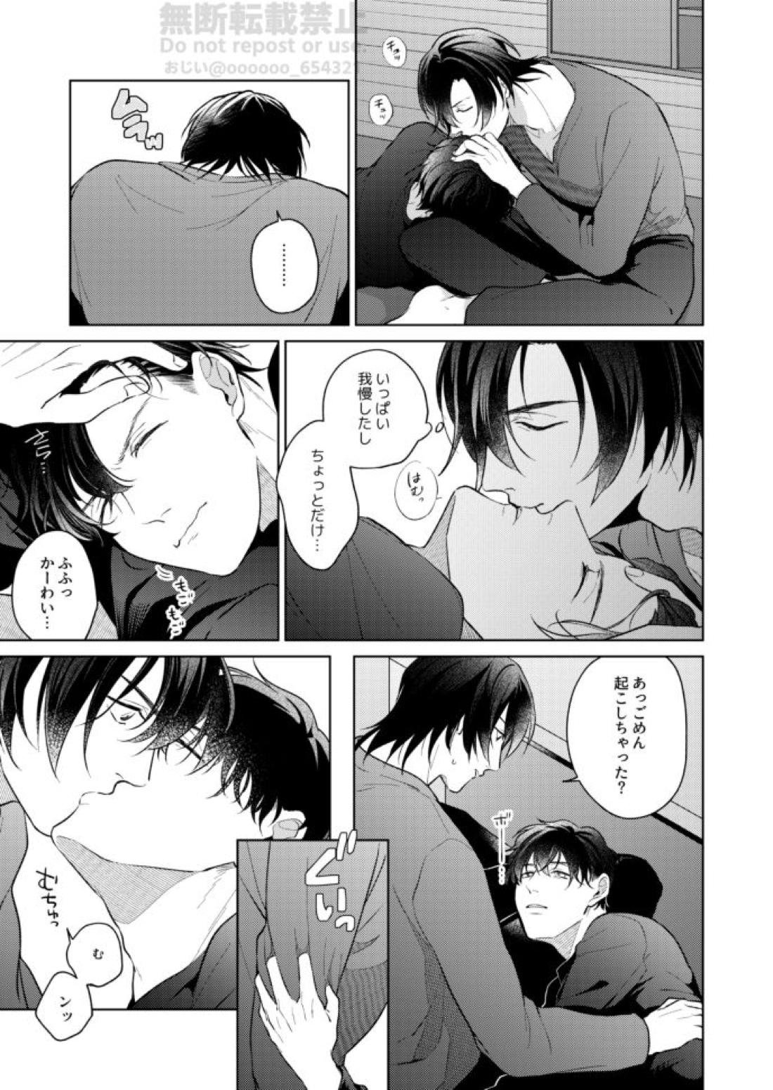 フラストレーション【名探偵コナン/萩松】 page 17