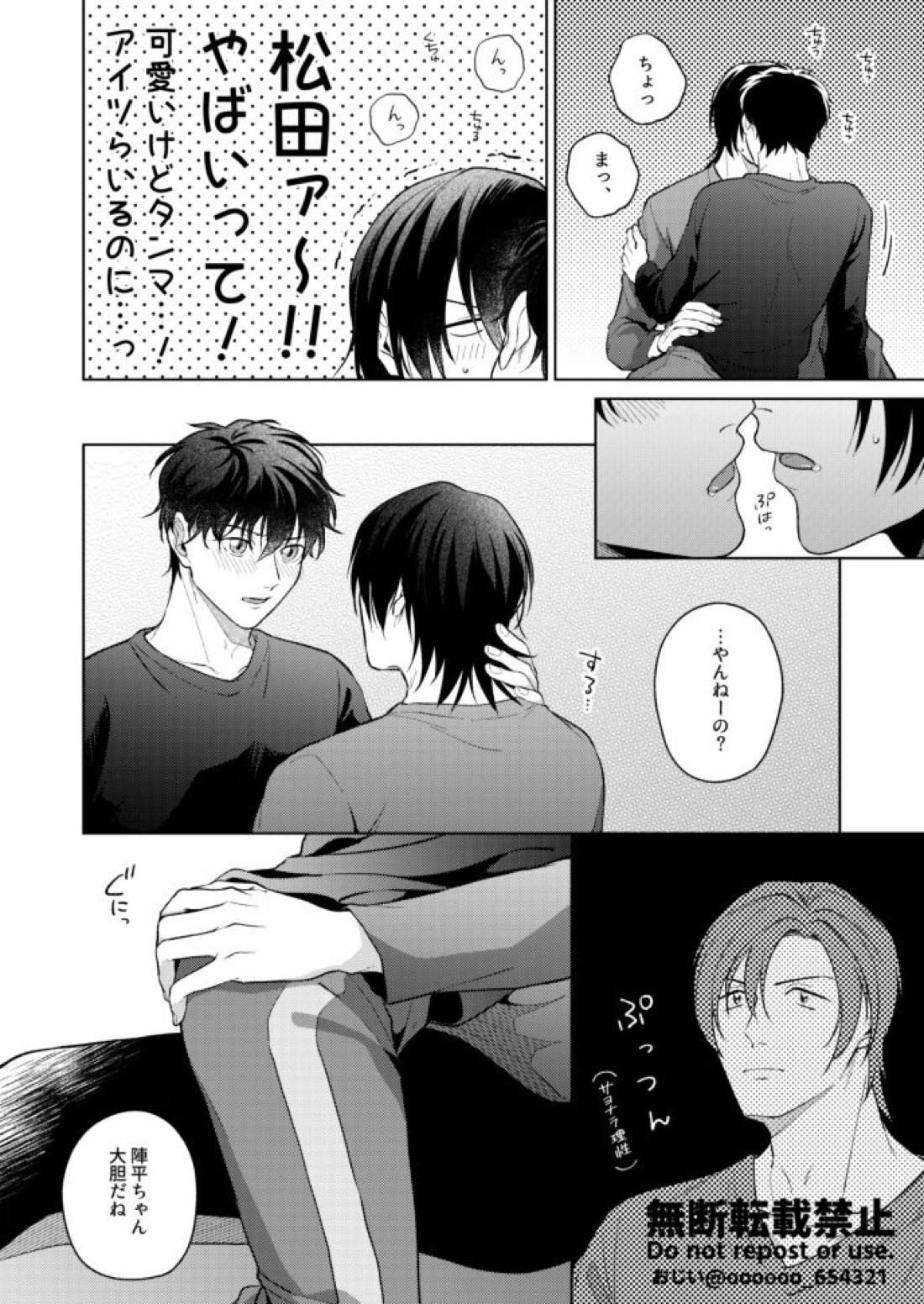 フラストレーション【名探偵コナン/萩松】 page 18