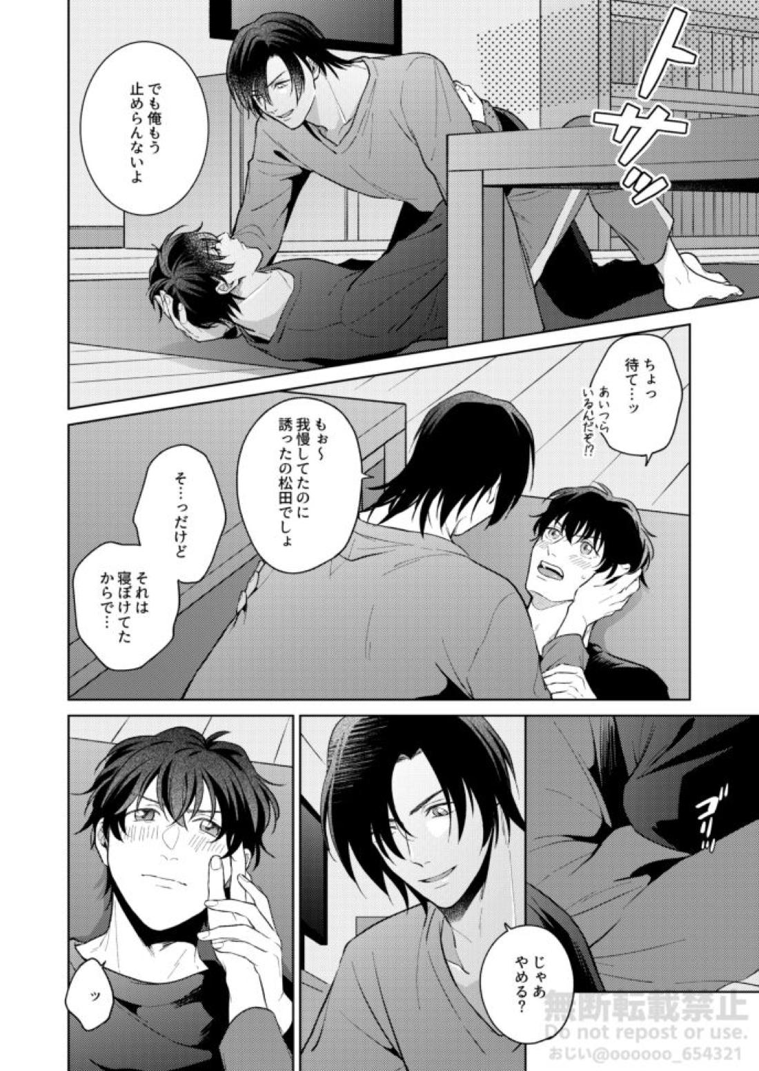 フラストレーション【名探偵コナン/萩松】 page 20