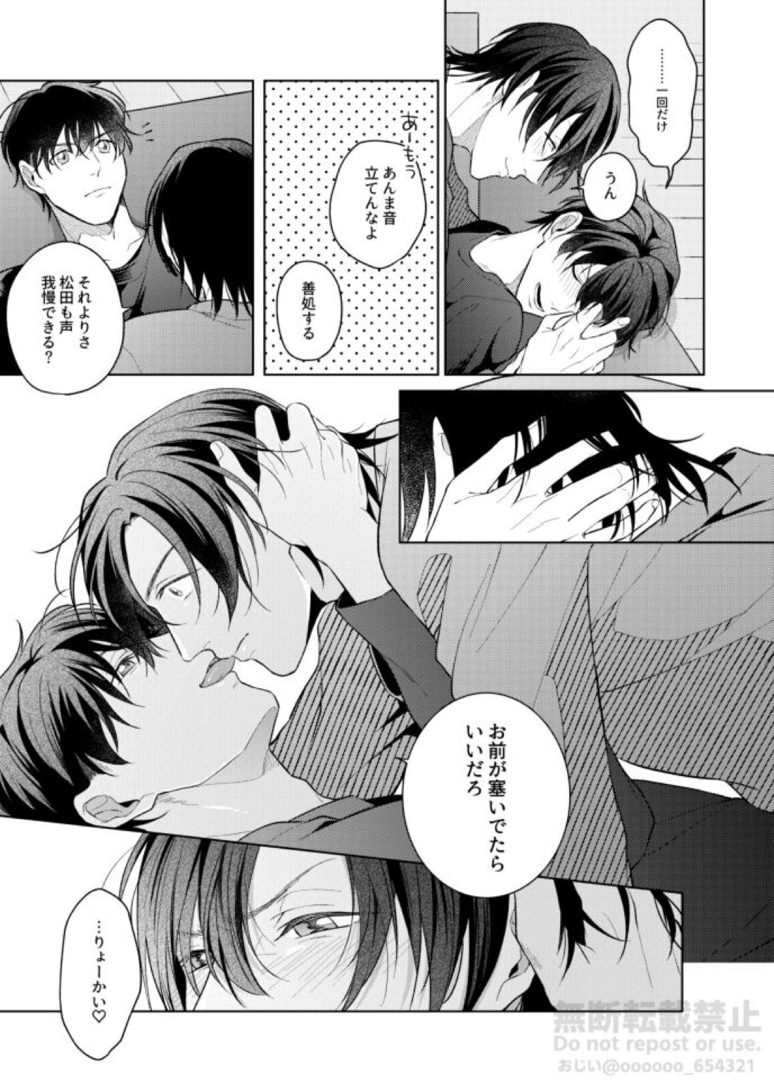 フラストレーション【名探偵コナン/萩松】 page 21