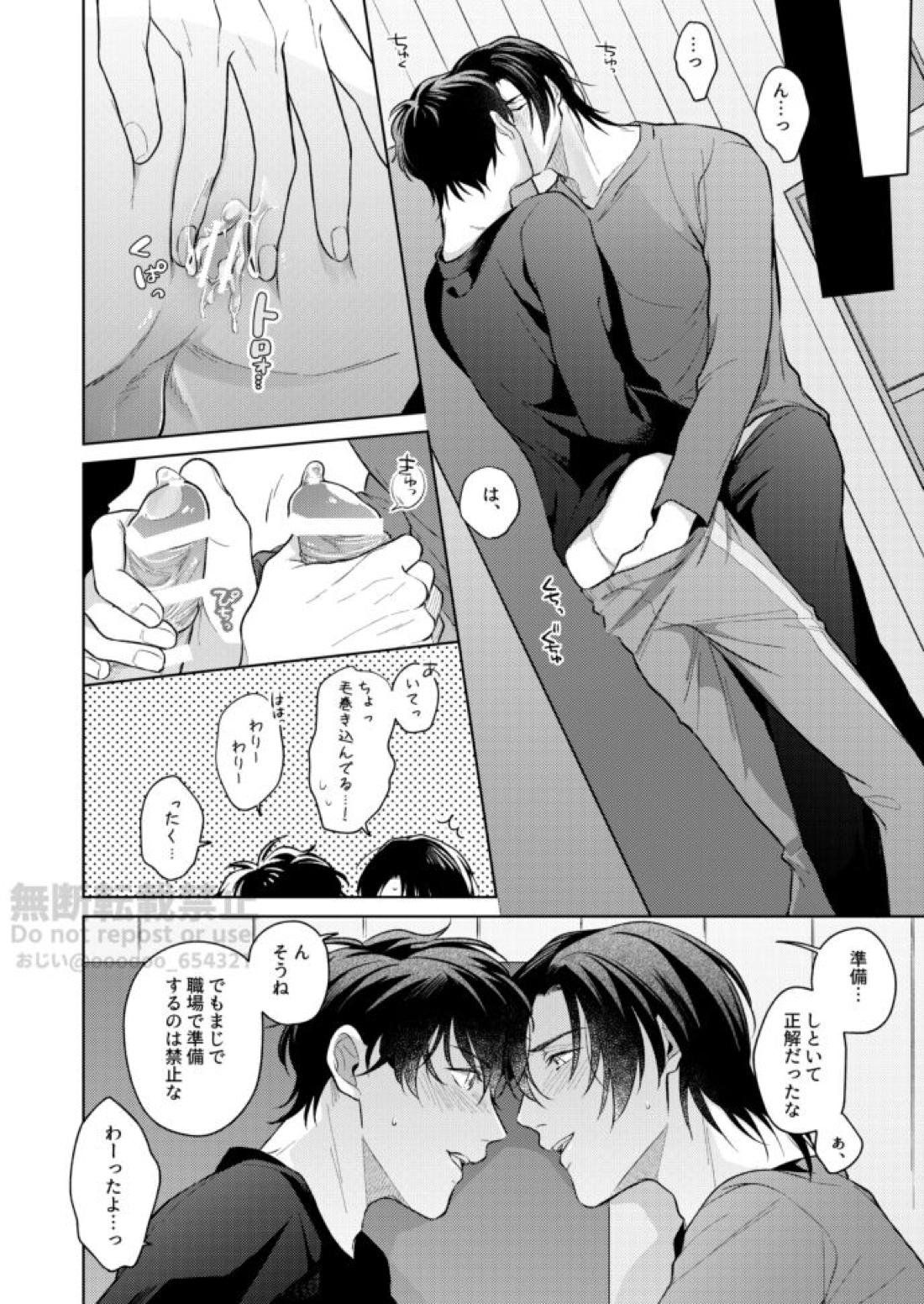 フラストレーション【名探偵コナン/萩松】 page 22