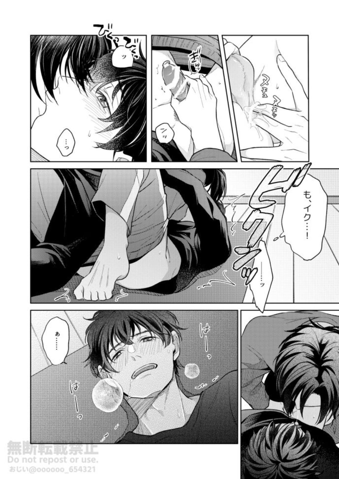 フラストレーション【名探偵コナン/萩松】 page 24