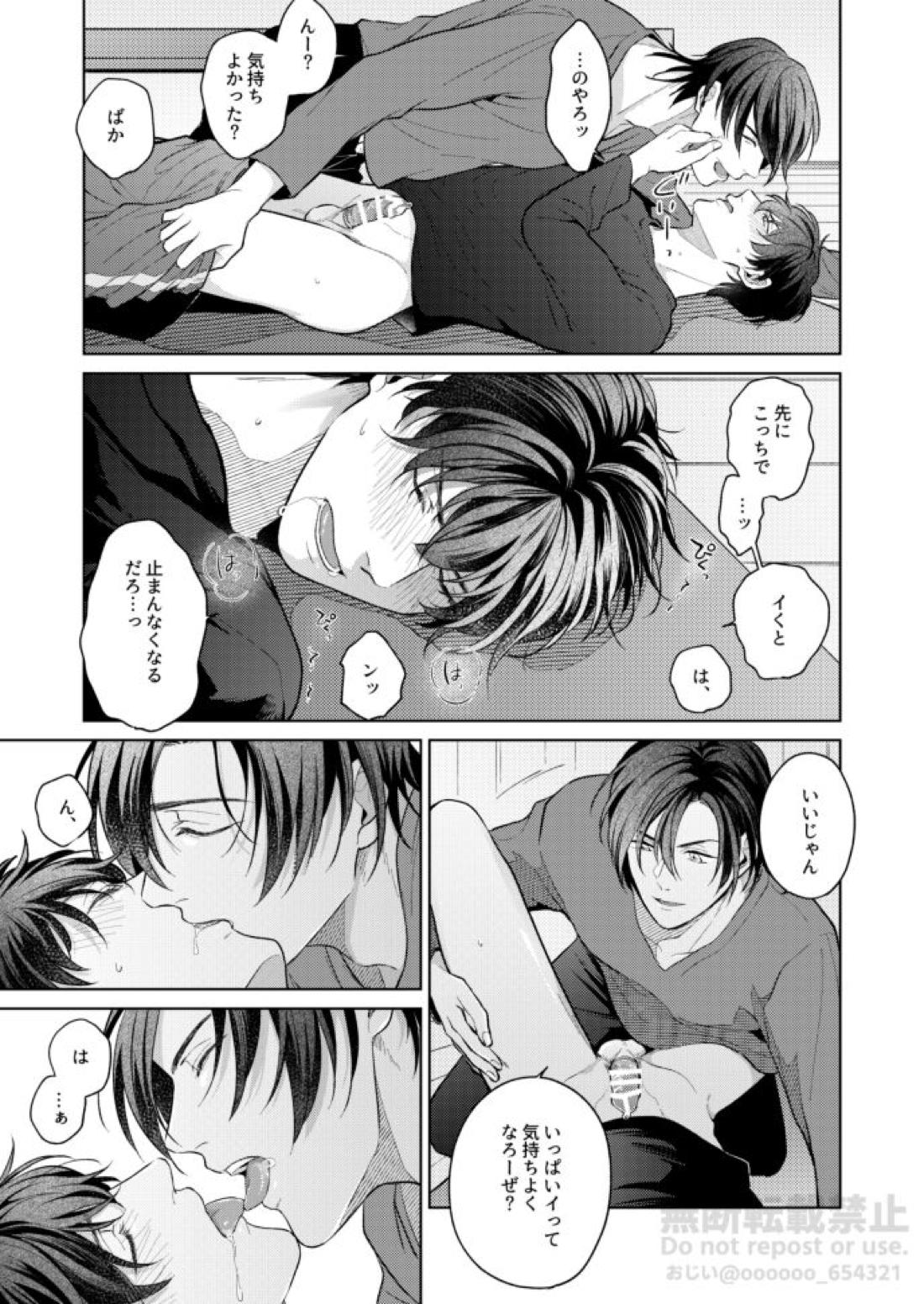 フラストレーション【名探偵コナン/萩松】 page 25