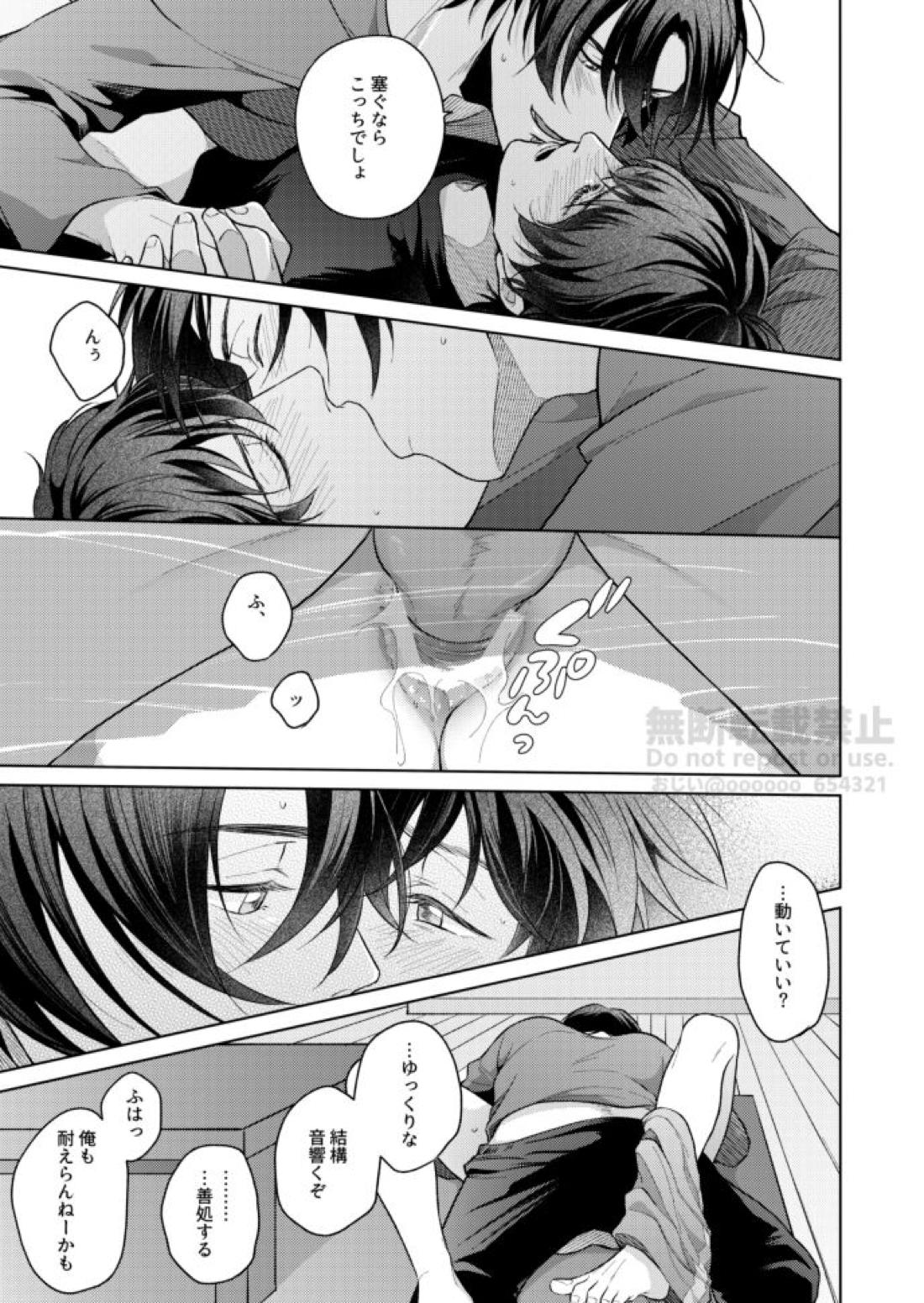 フラストレーション【名探偵コナン/萩松】 page 27