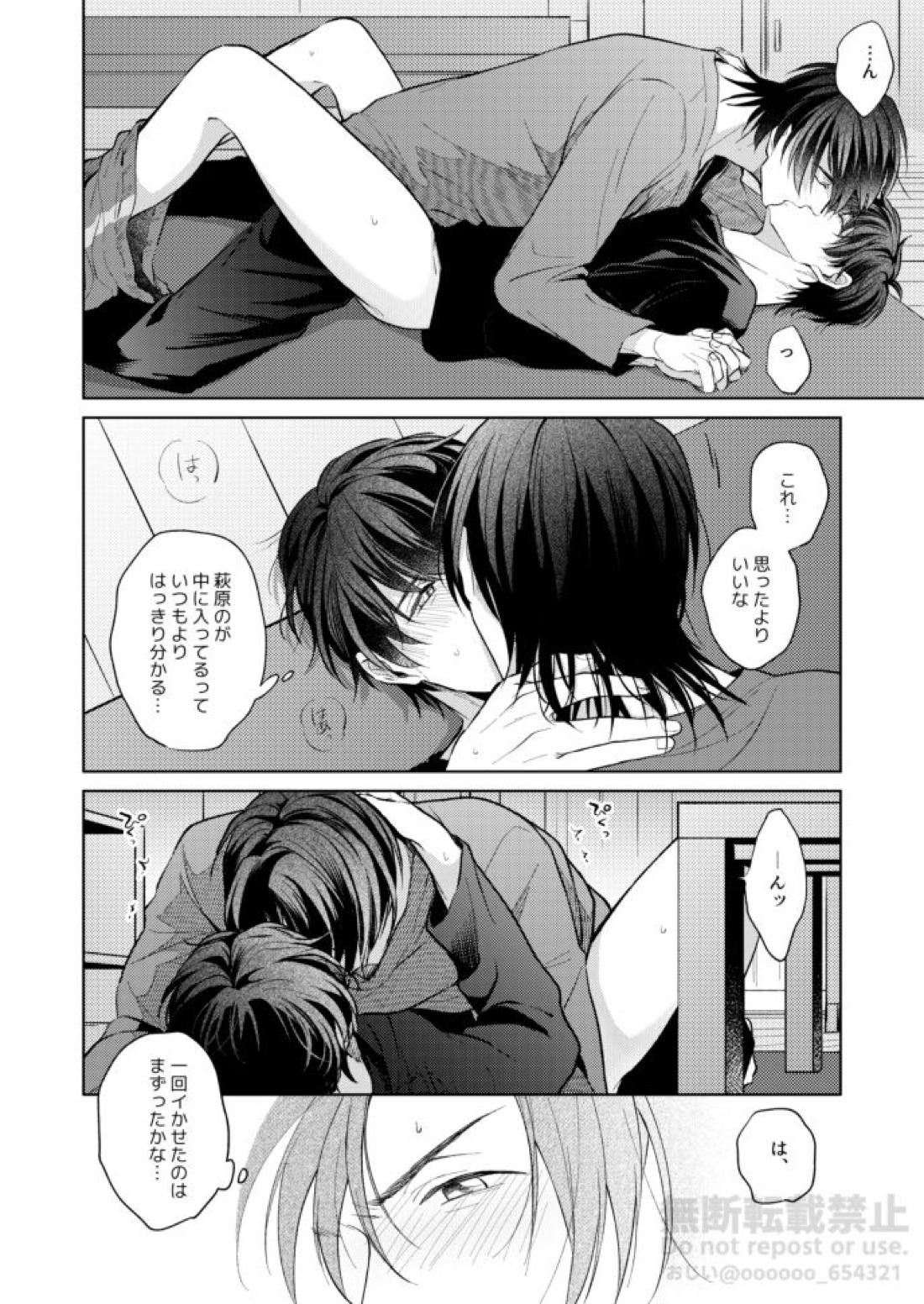 フラストレーション【名探偵コナン/萩松】 page 28