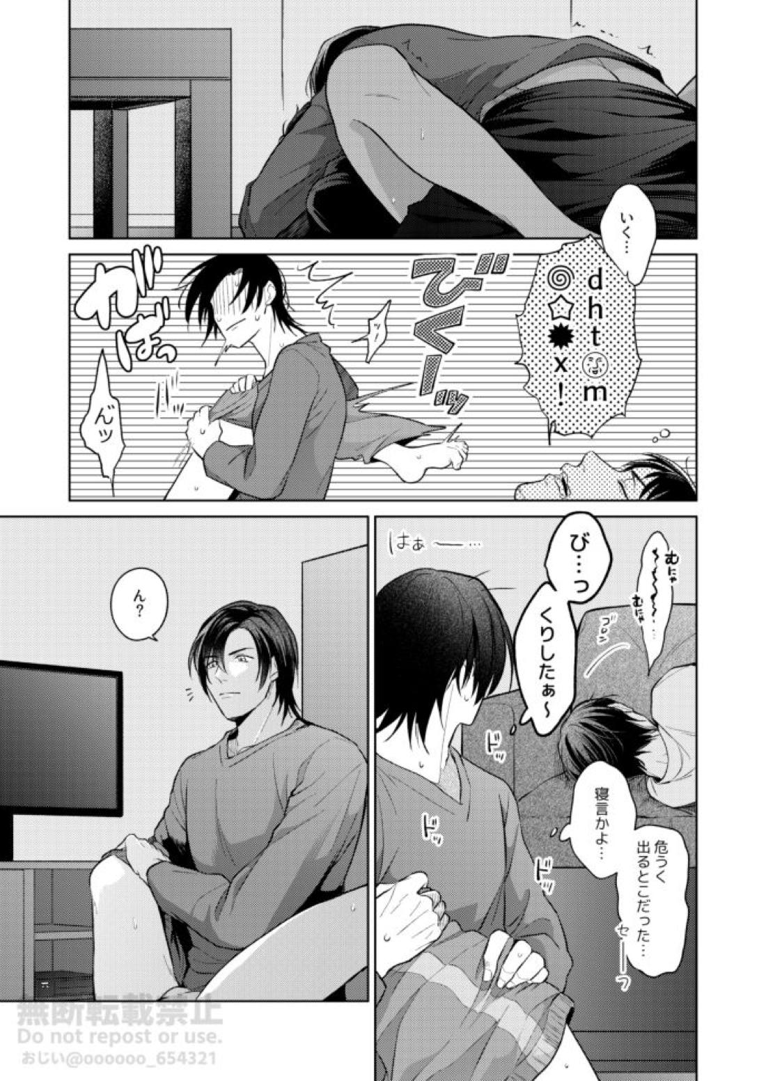 フラストレーション【名探偵コナン/萩松】 page 31