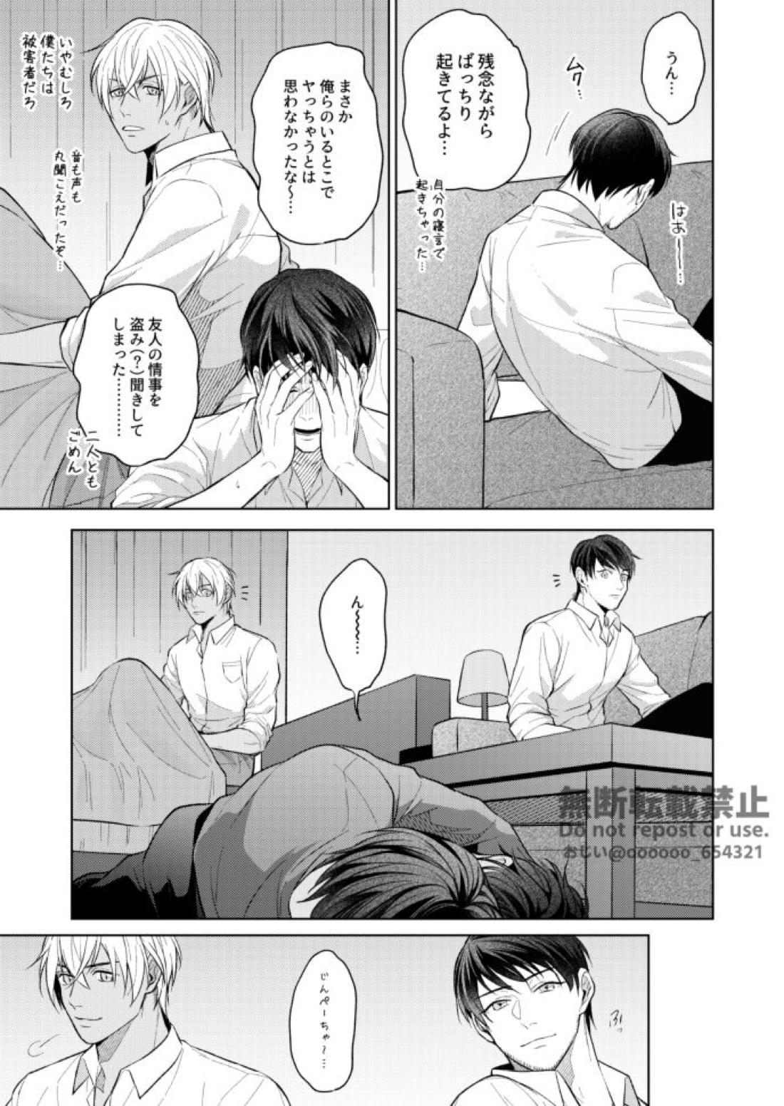 フラストレーション【名探偵コナン/萩松】 page 39