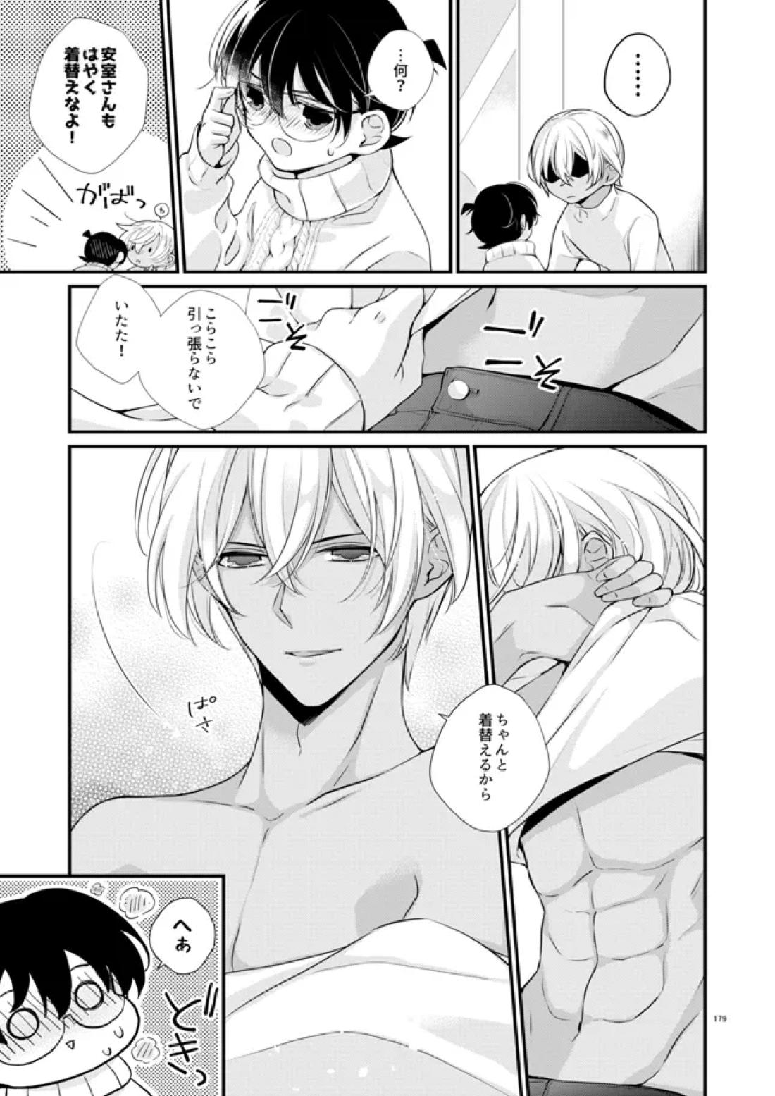パーフェクト・ポルカドット【名探偵コナン/降コ】 page 11