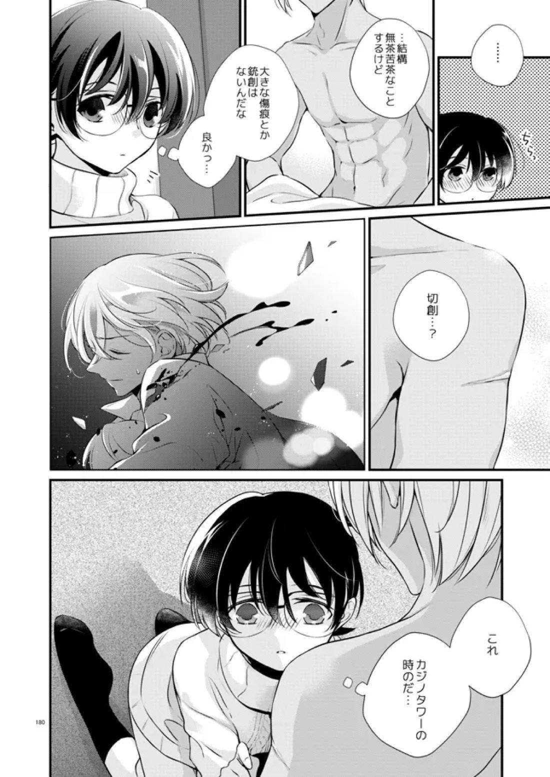 パーフェクト・ポルカドット【名探偵コナン/降コ】 page 12