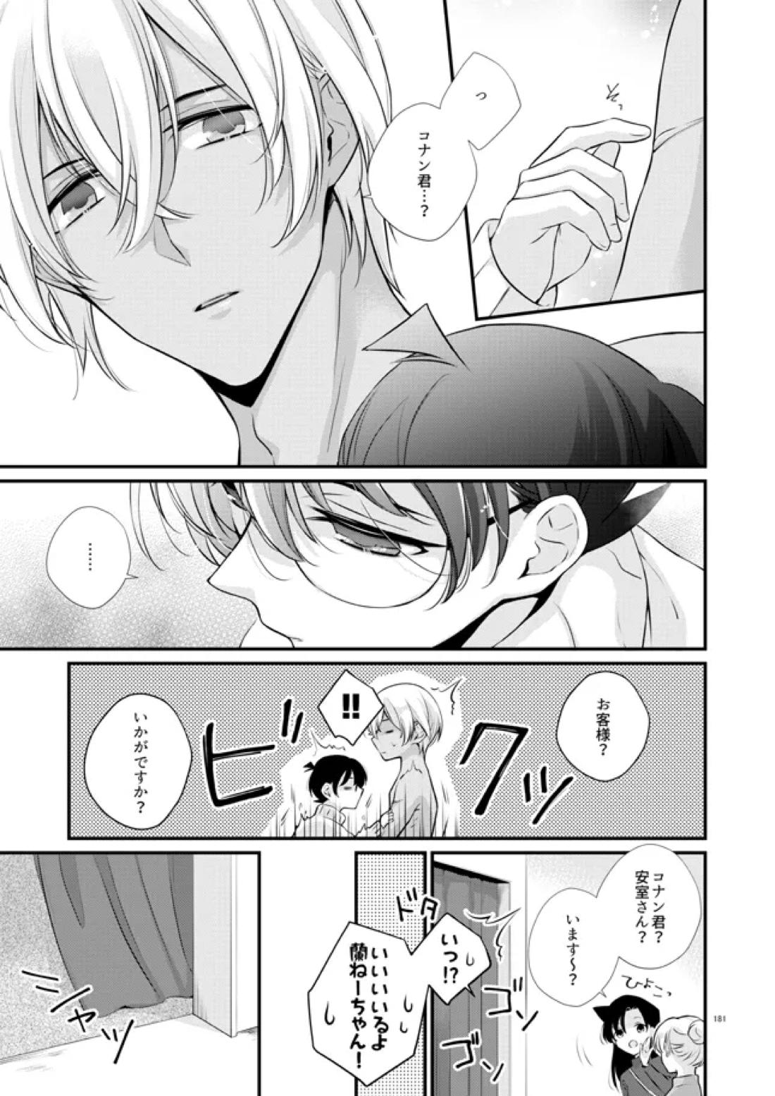 パーフェクト・ポルカドット【名探偵コナン/降コ】 page 13