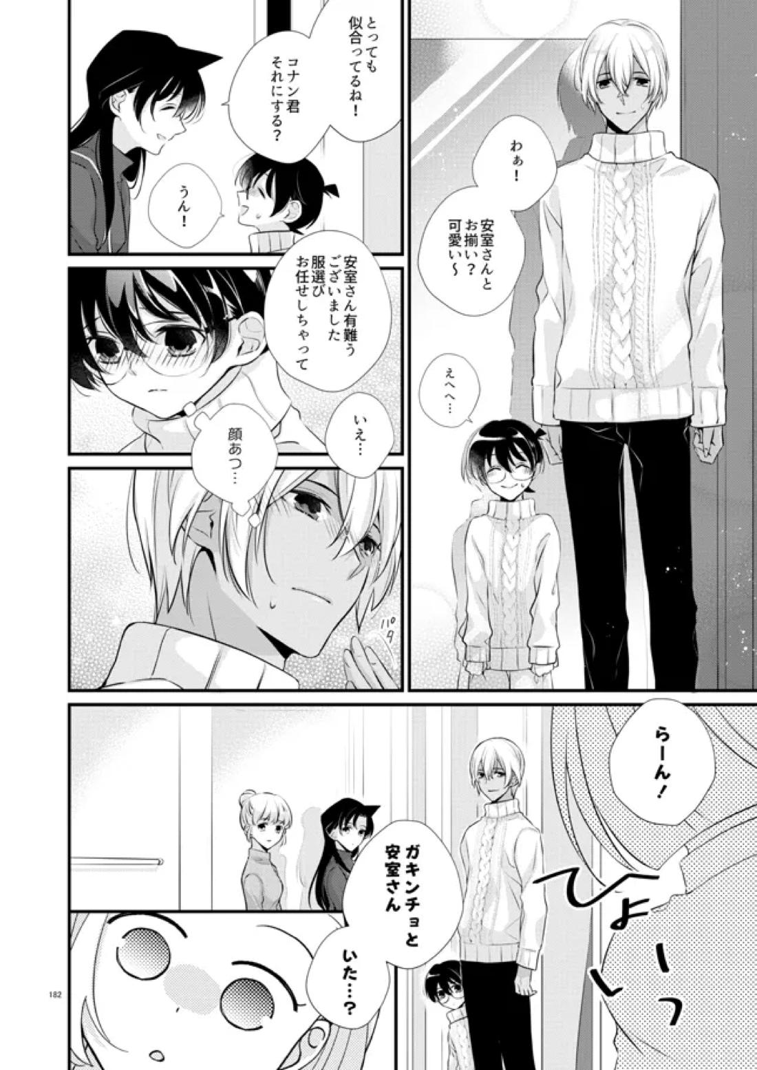 パーフェクト・ポルカドット【名探偵コナン/降コ】 page 14