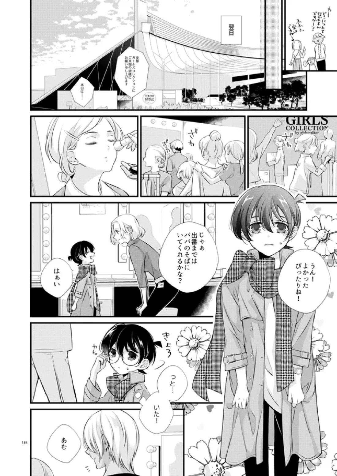 パーフェクト・ポルカドット【名探偵コナン/降コ】 page 16