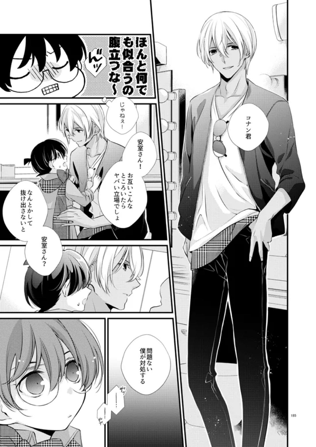 パーフェクト・ポルカドット【名探偵コナン/降コ】 page 17