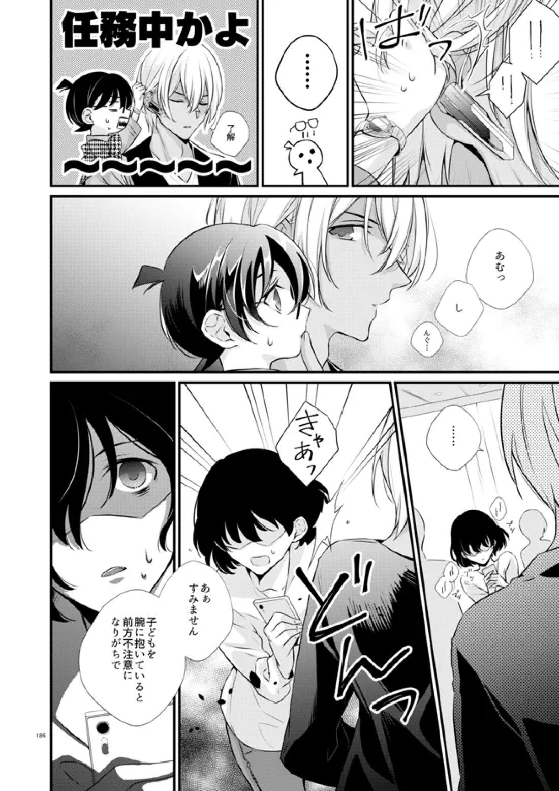 パーフェクト・ポルカドット【名探偵コナン/降コ】 page 18