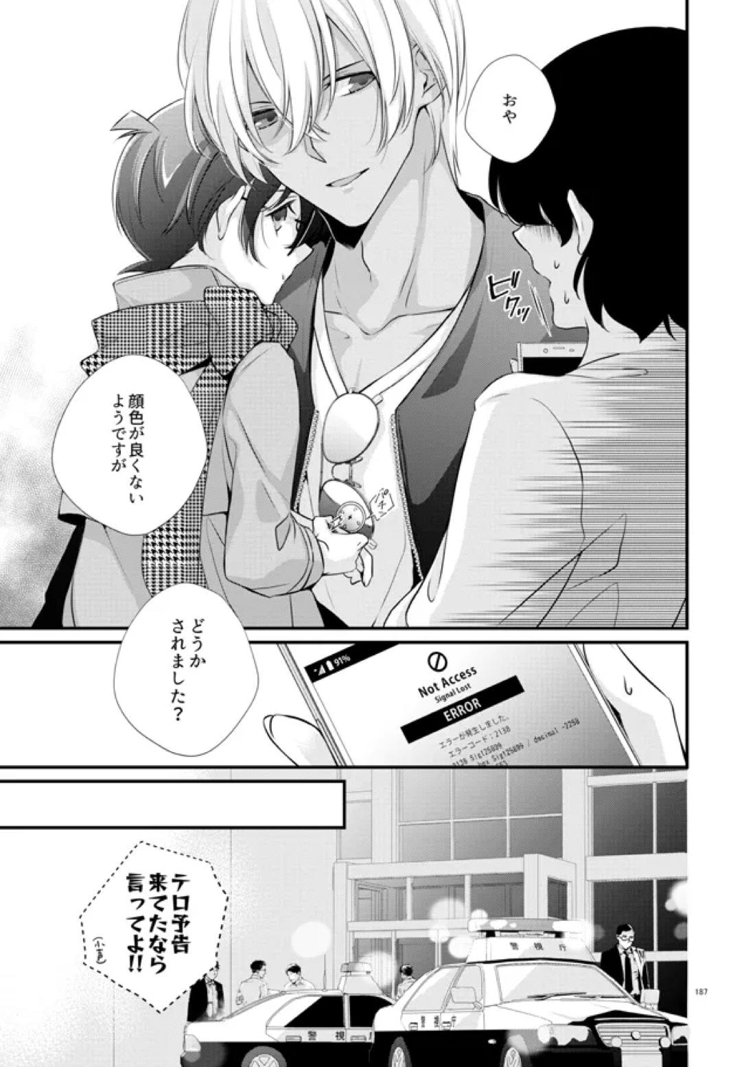 パーフェクト・ポルカドット【名探偵コナン/降コ】 page 19