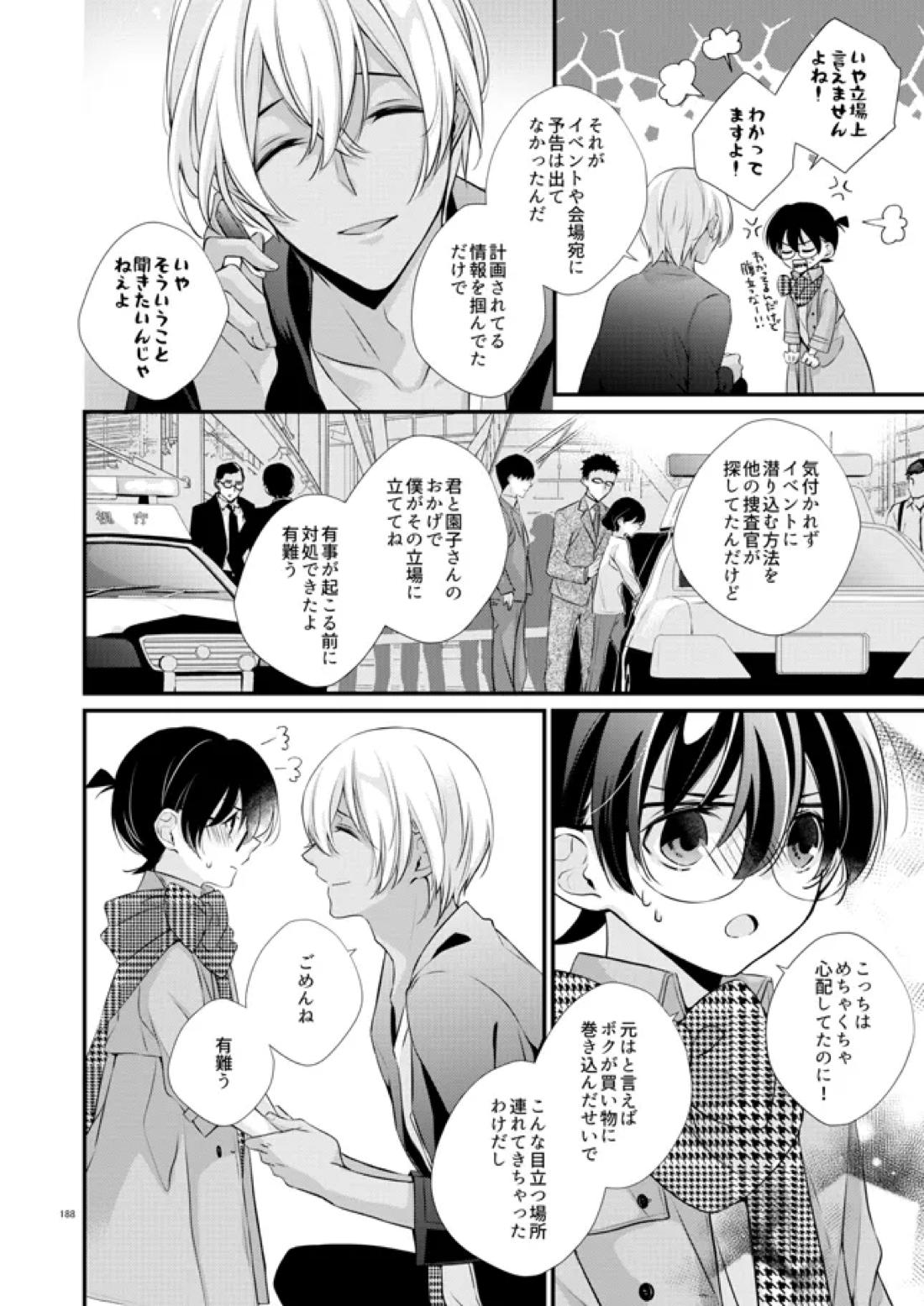 パーフェクト・ポルカドット【名探偵コナン/降コ】 page 20