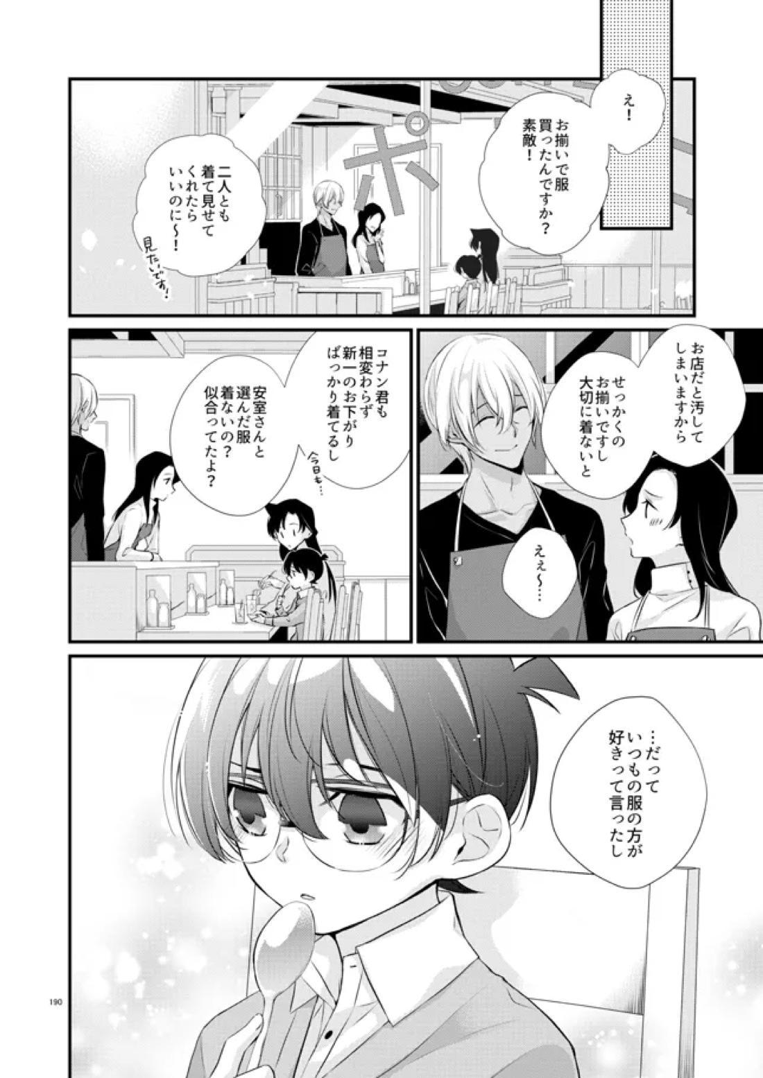 パーフェクト・ポルカドット【名探偵コナン/降コ】 page 22