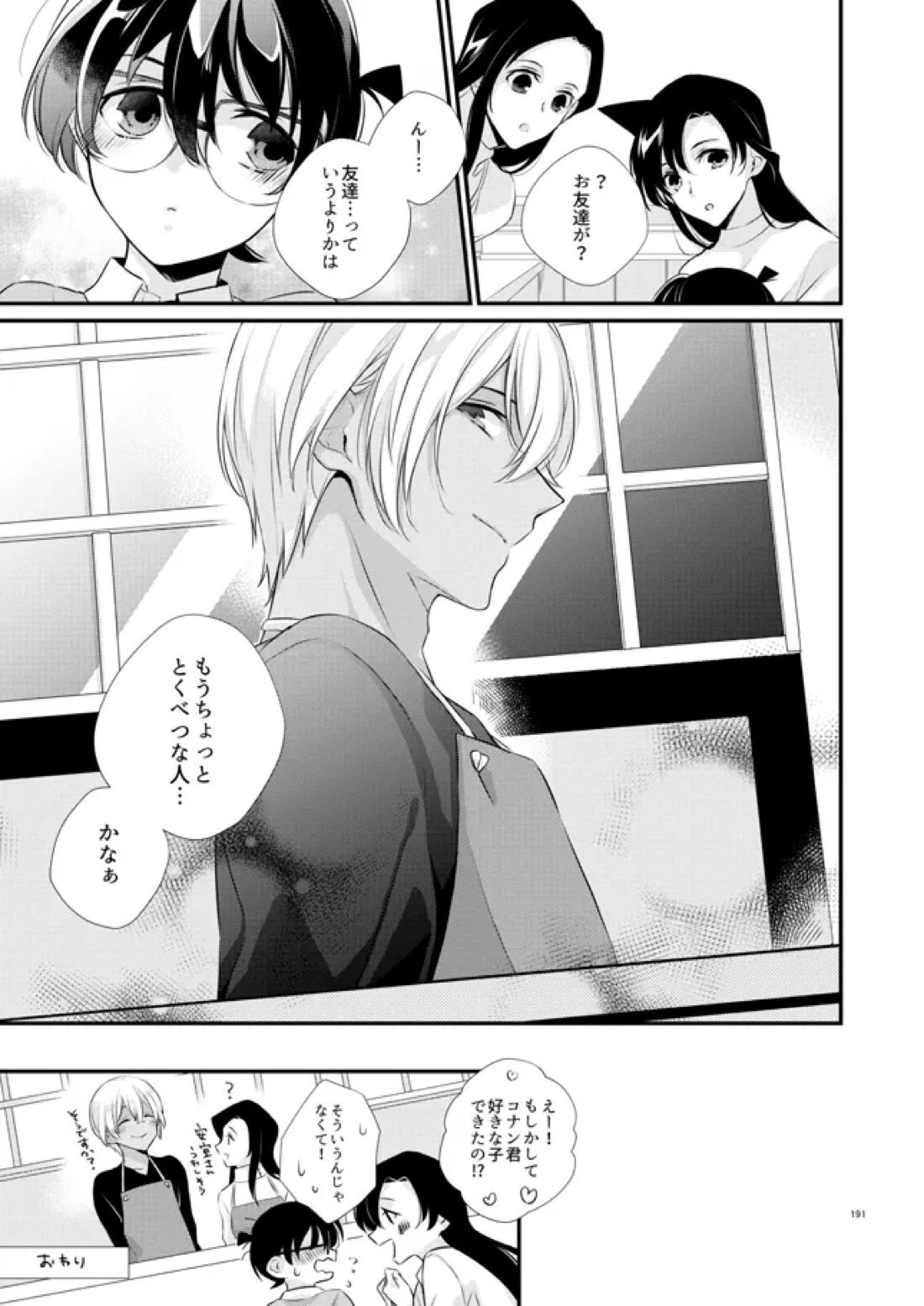 パーフェクト・ポルカドット【名探偵コナン/降コ】 page 23