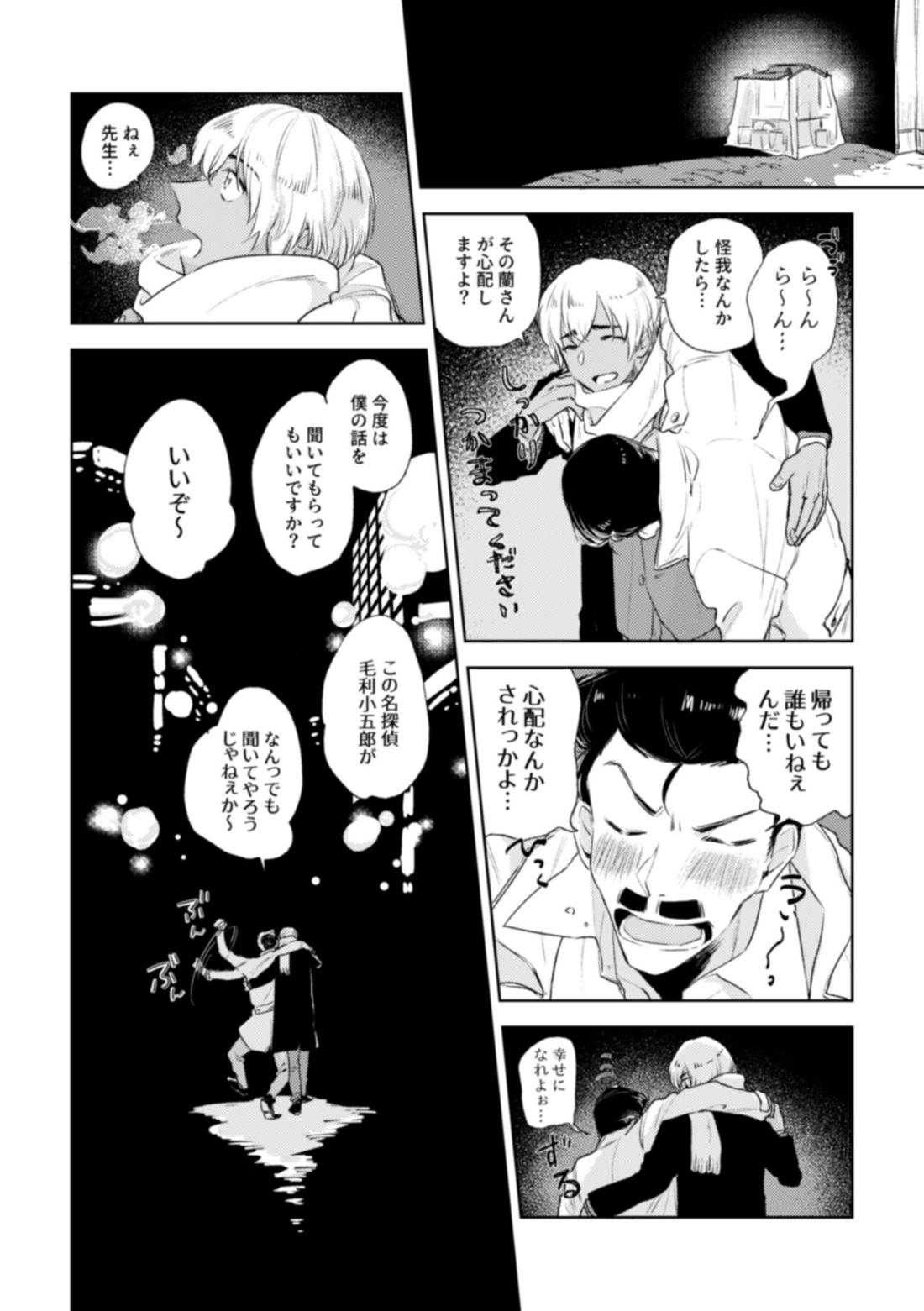 哲学する繭【名探偵コナン/降新(降新)】 page 11