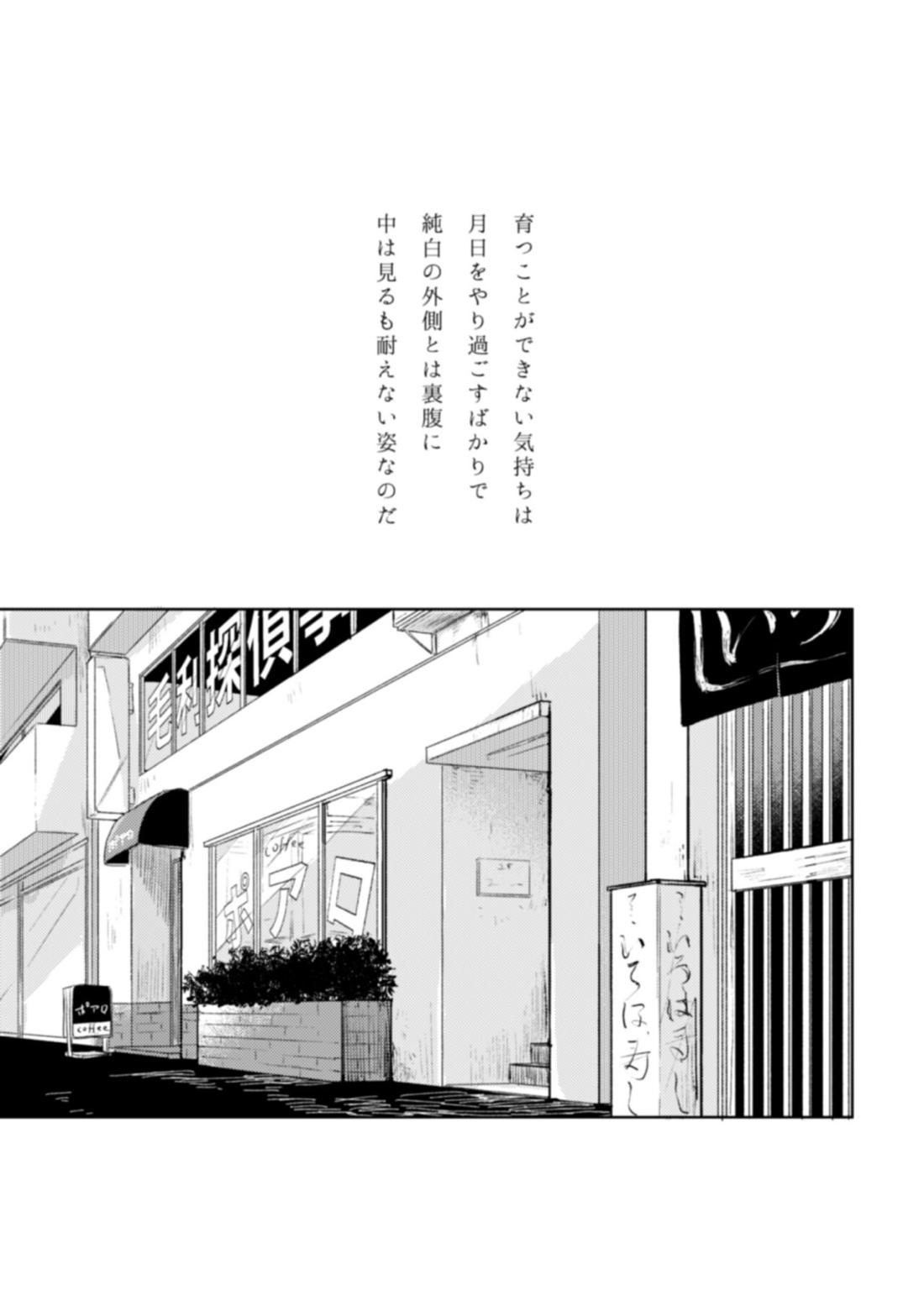 哲学する繭【名探偵コナン/降新(降新)】 page 12