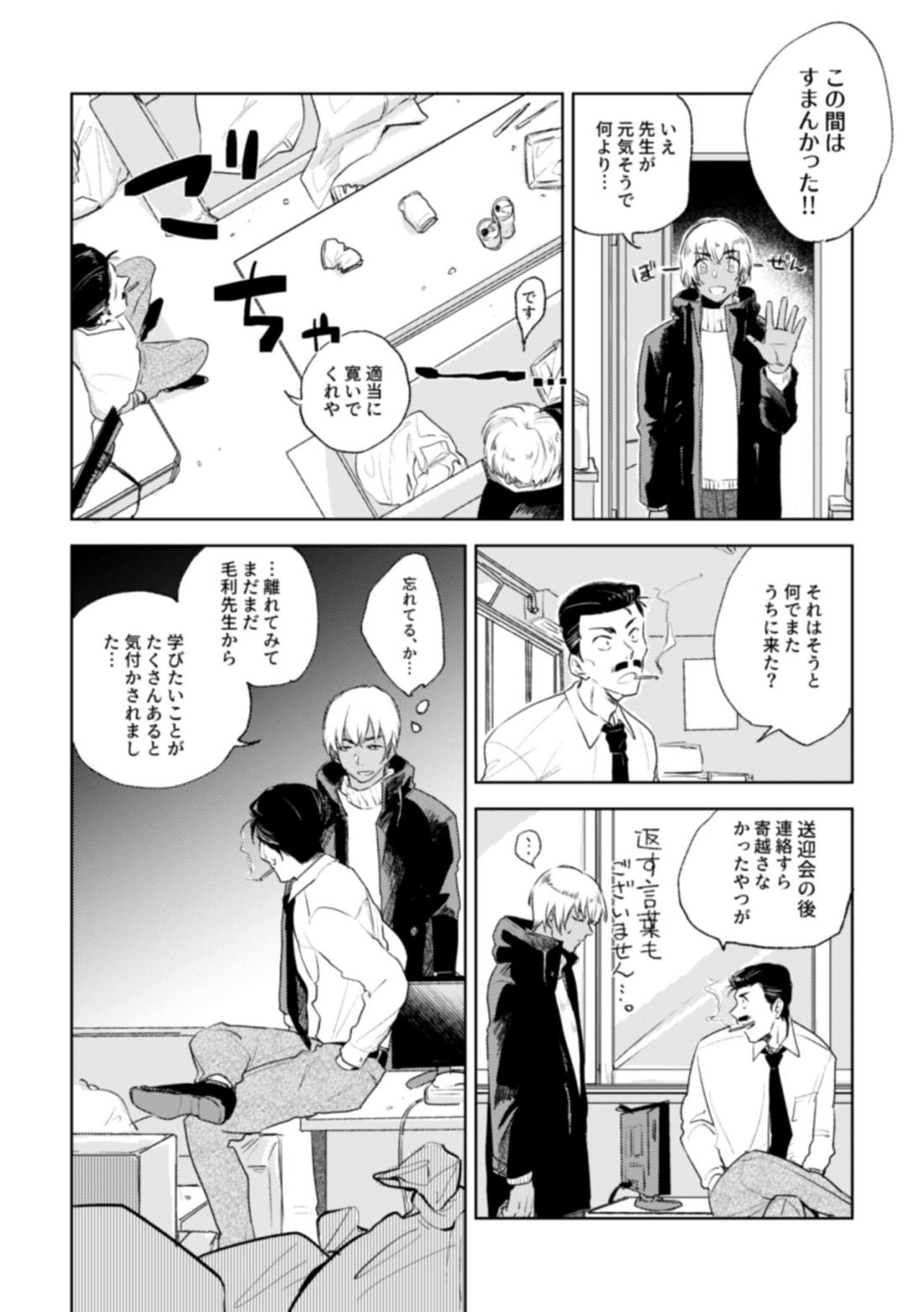 哲学する繭【名探偵コナン/降新(降新)】 page 13