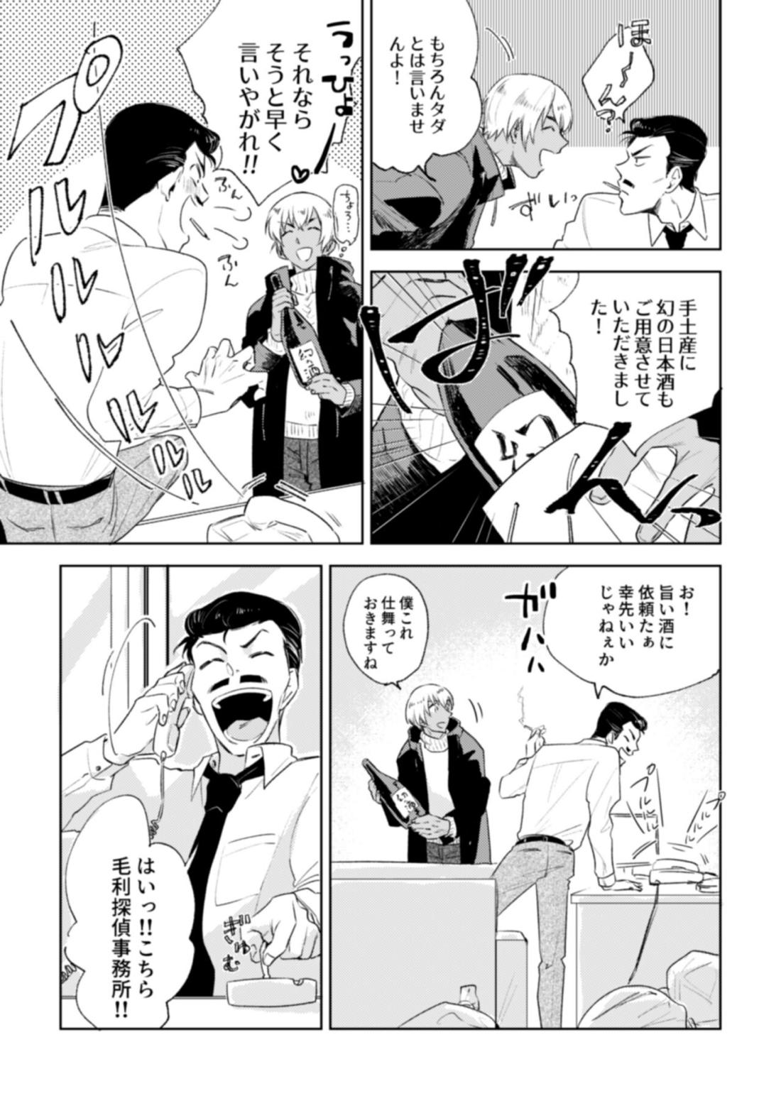哲学する繭【名探偵コナン/降新(降新)】 page 14