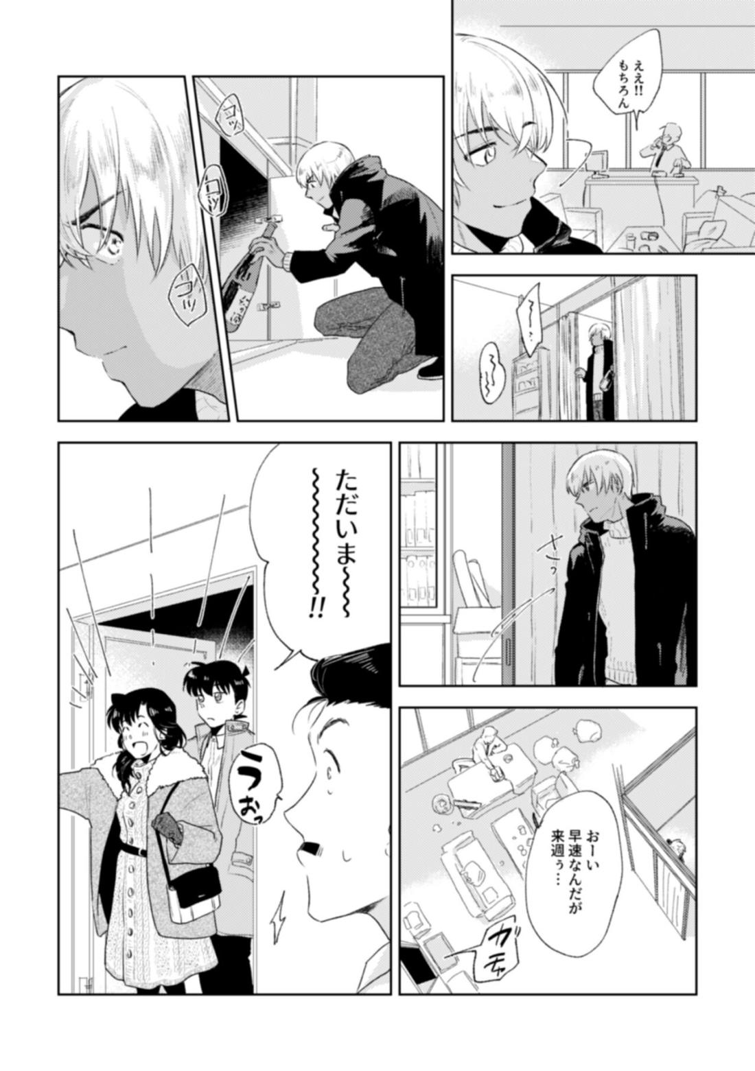 哲学する繭【名探偵コナン/降新(降新)】 page 15
