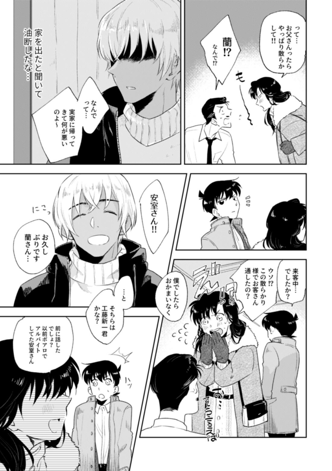 哲学する繭【名探偵コナン/降新(降新)】 page 16