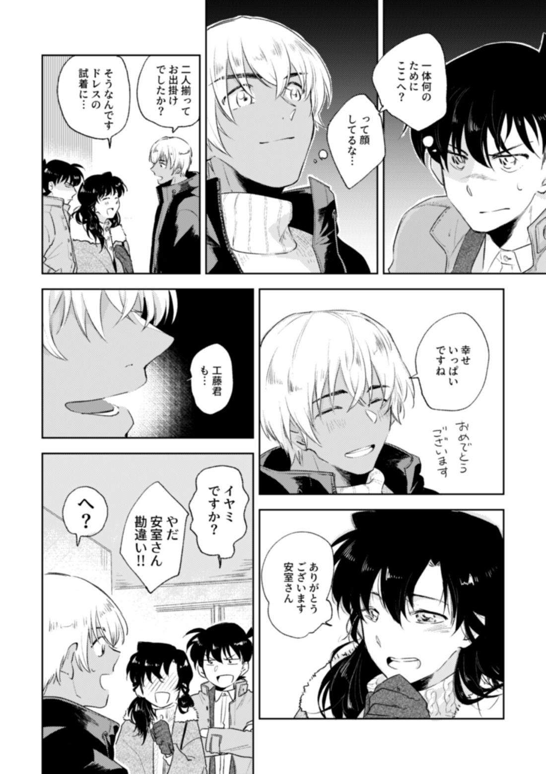 哲学する繭【名探偵コナン/降新(降新)】 page 17