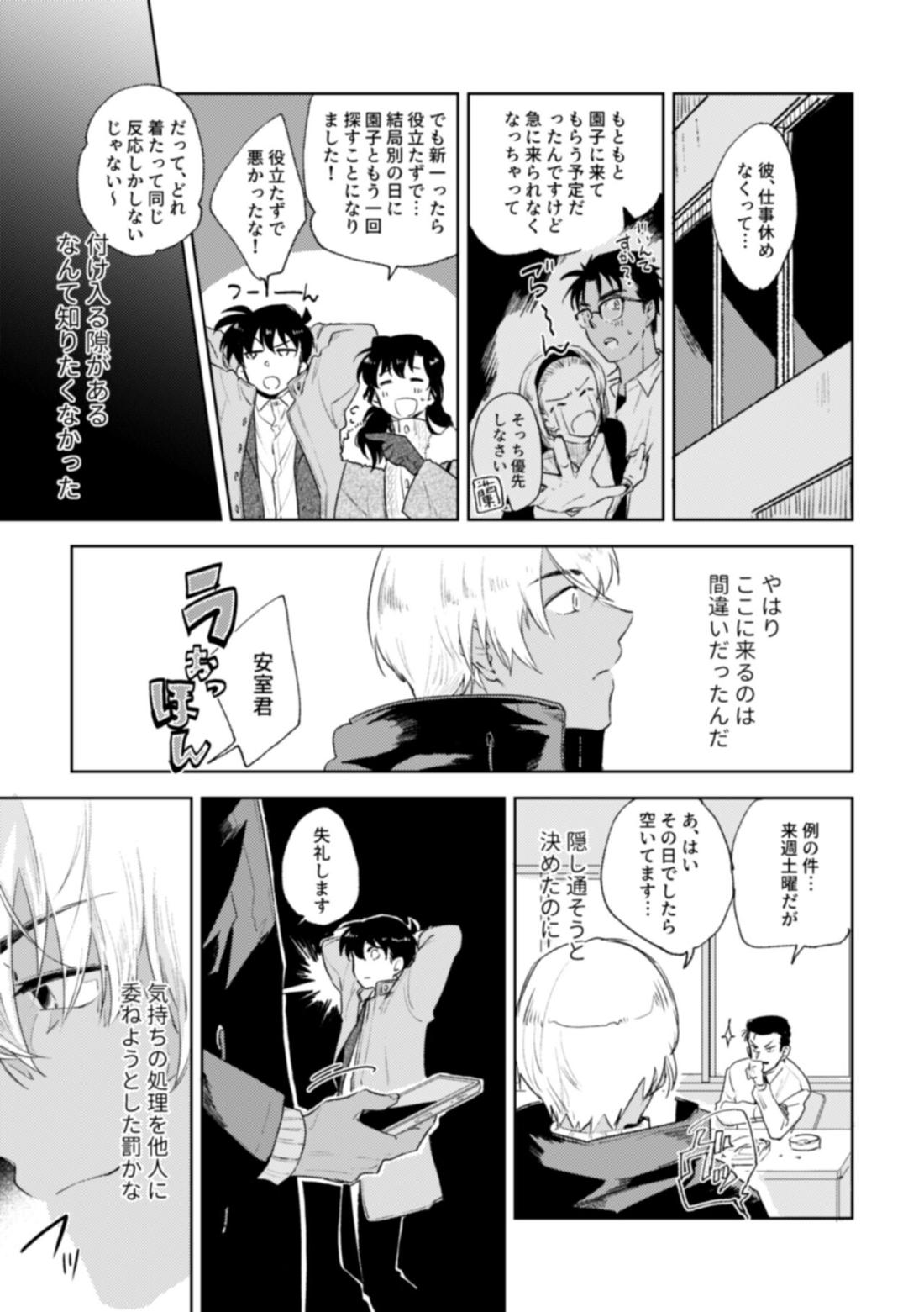 哲学する繭【名探偵コナン/降新(降新)】 page 18