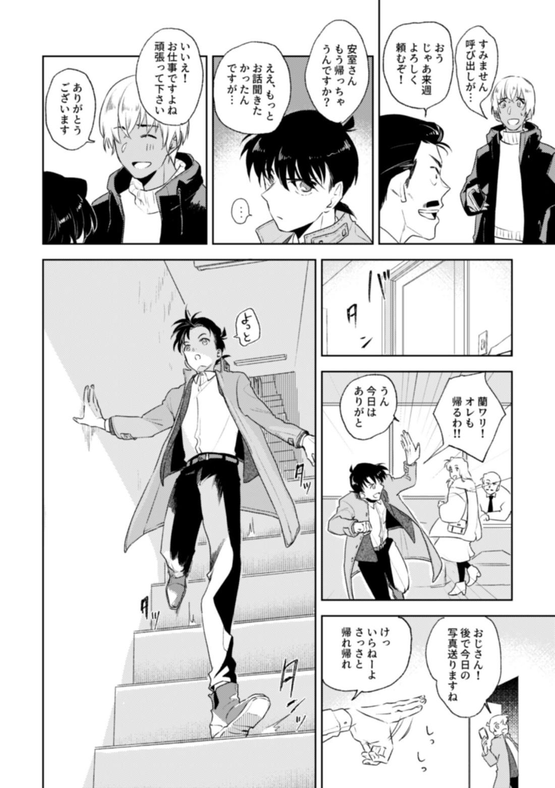 哲学する繭【名探偵コナン/降新(降新)】 page 19