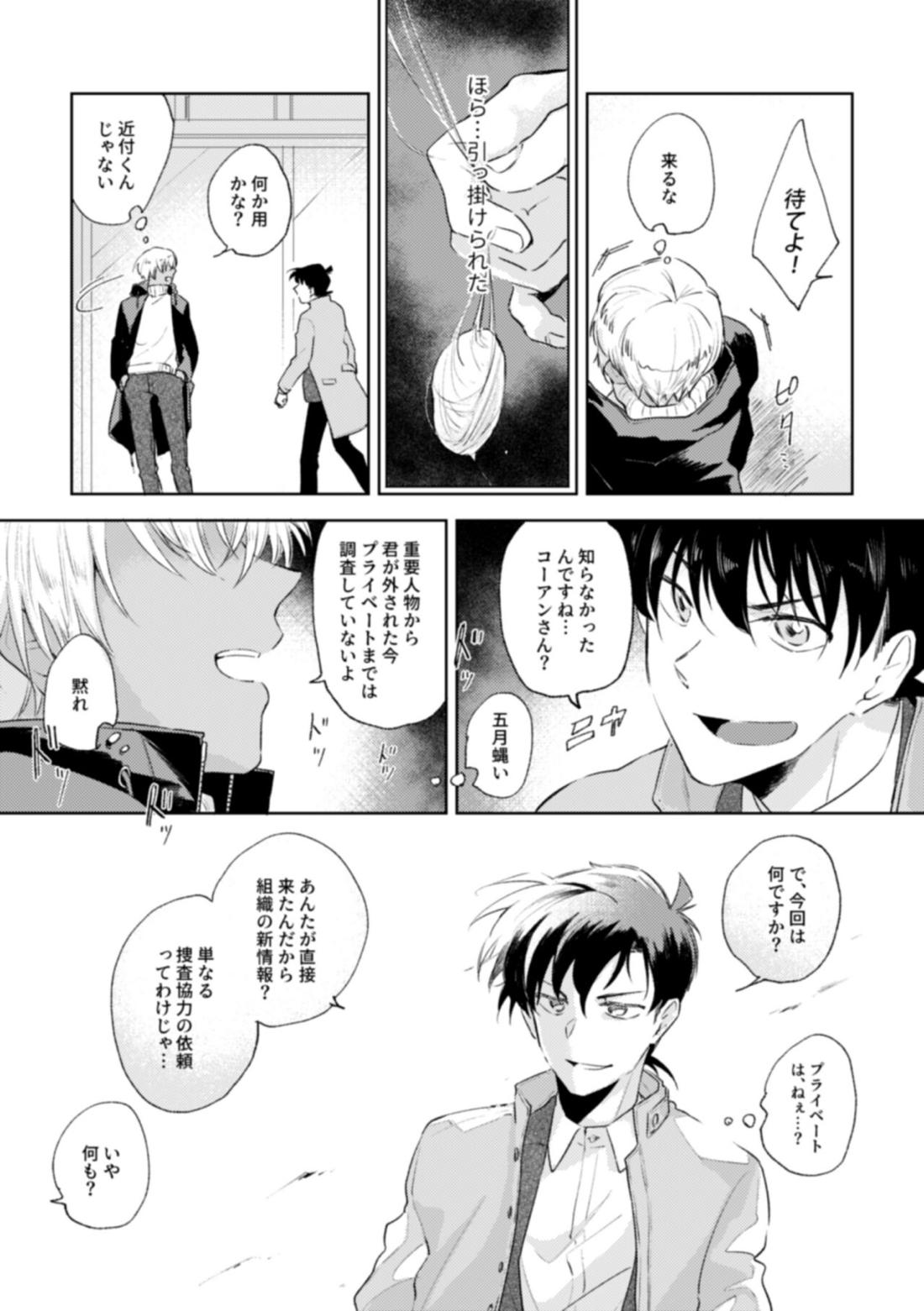 哲学する繭【名探偵コナン/降新(降新)】 page 20