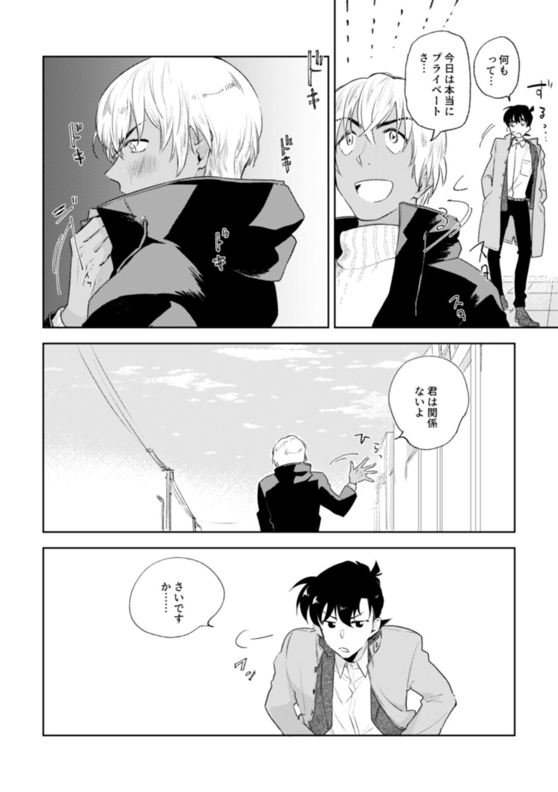 哲学する繭【名探偵コナン/降新(降新)】 page 21