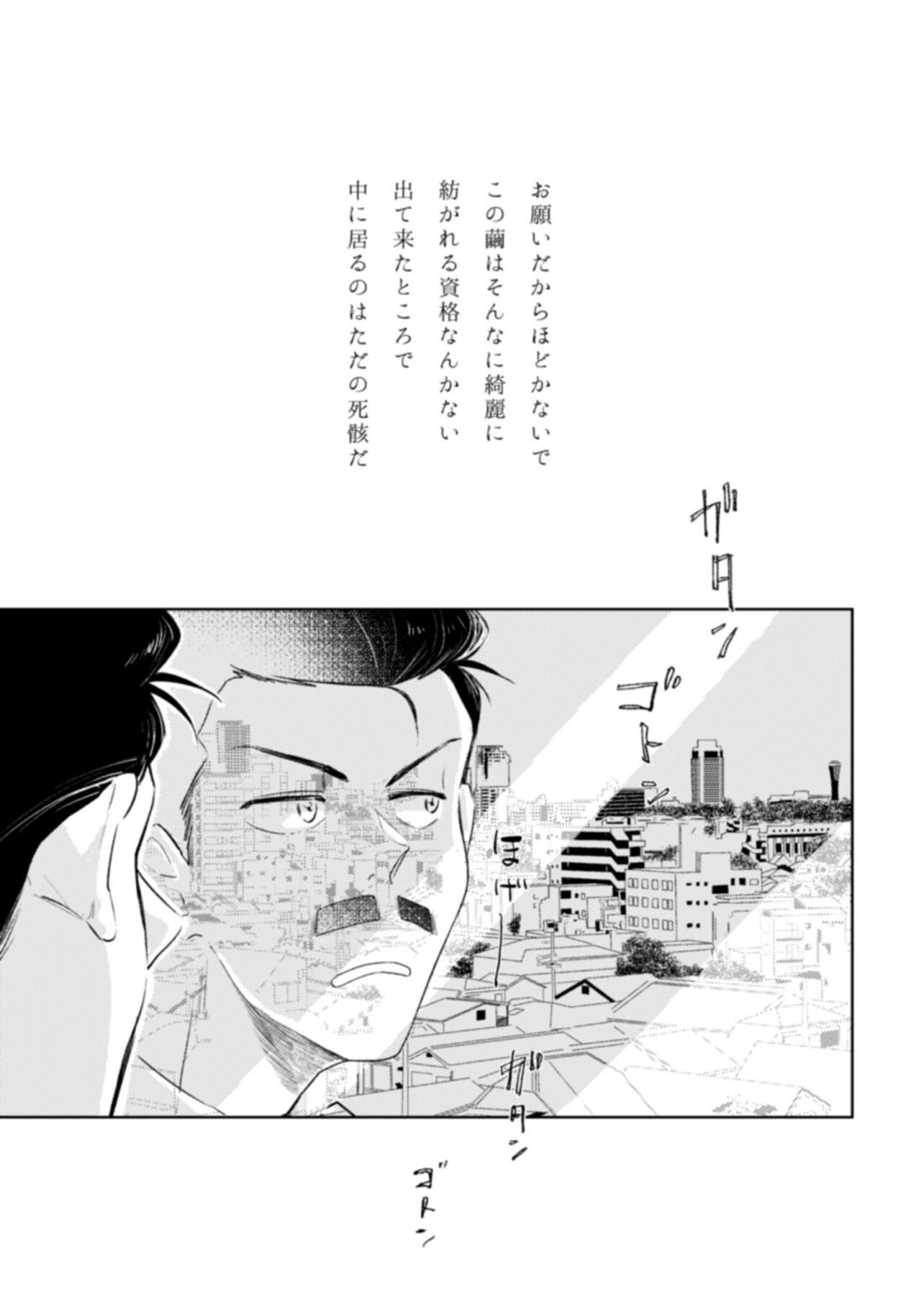 哲学する繭【名探偵コナン/降新(降新)】 page 22