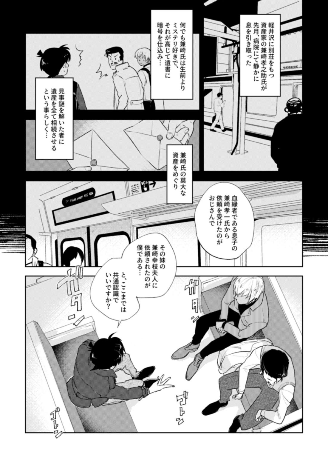 哲学する繭【名探偵コナン/降新(降新)】 page 23