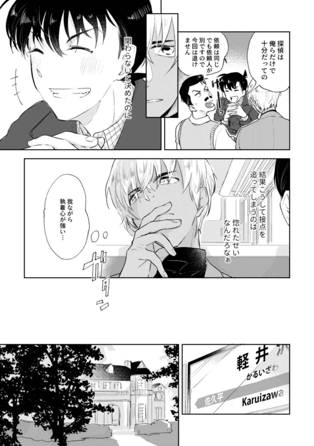 哲学する繭【名探偵コナン/降新(降新)】 page 24