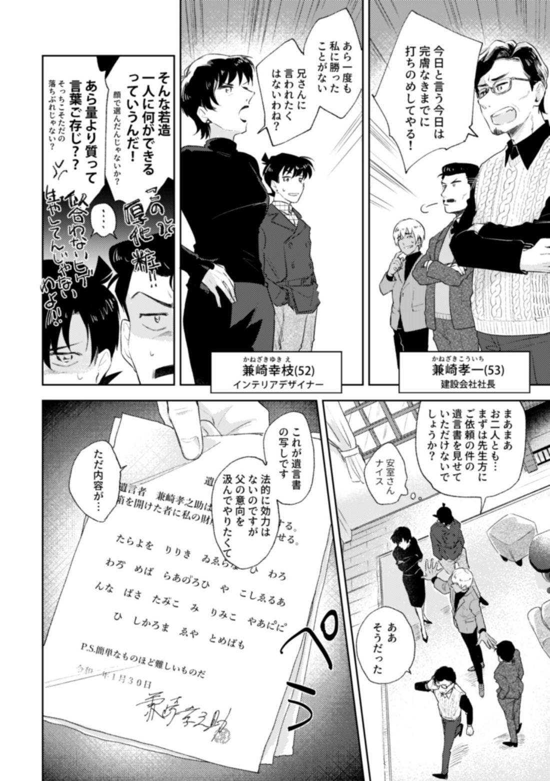 哲学する繭【名探偵コナン/降新(降新)】 page 25