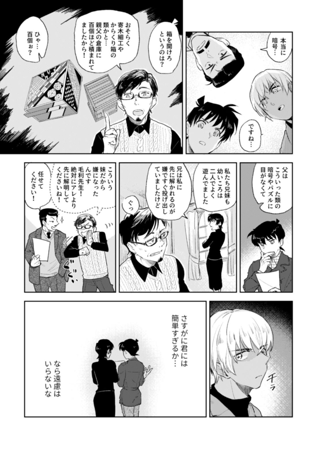 哲学する繭【名探偵コナン/降新(降新)】 page 26